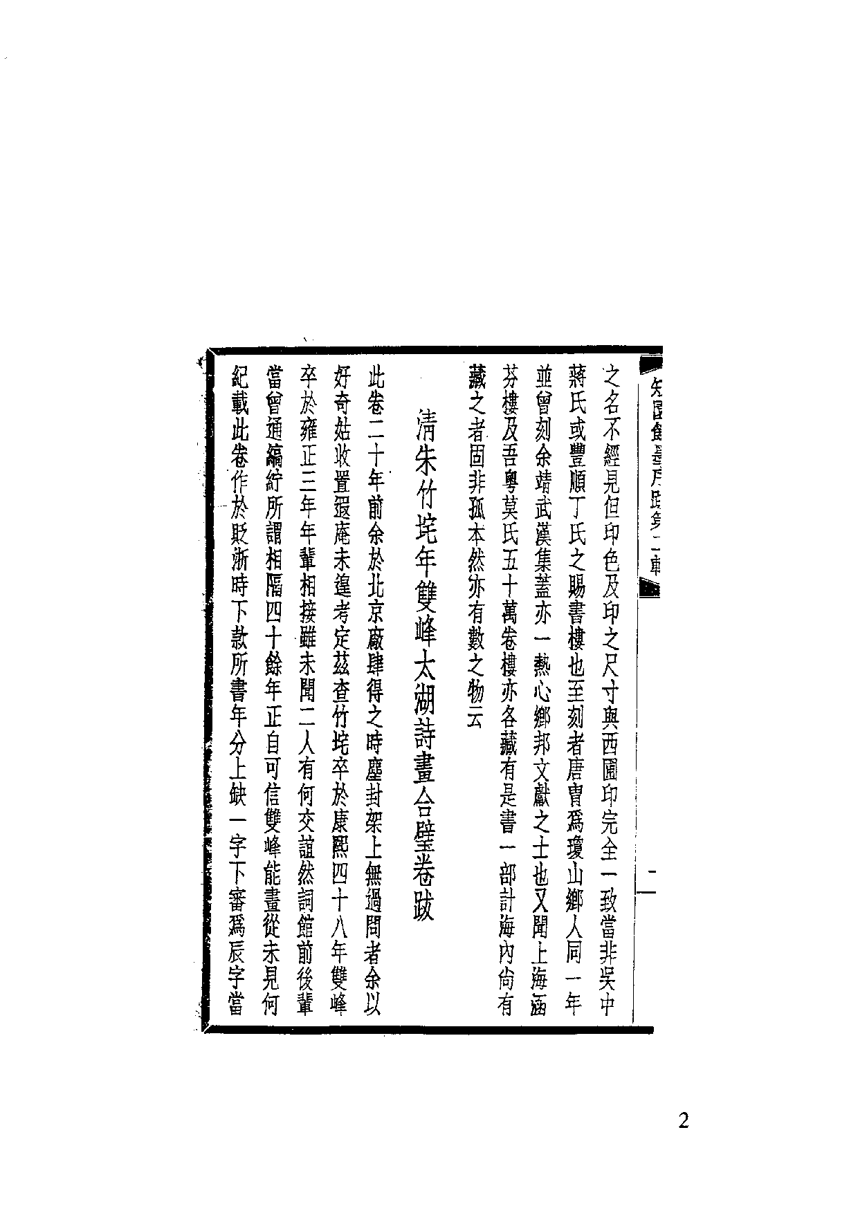 国家图书馆藏古籍题跋丛刊  第30册(国图编)(北京.pdf 第6页