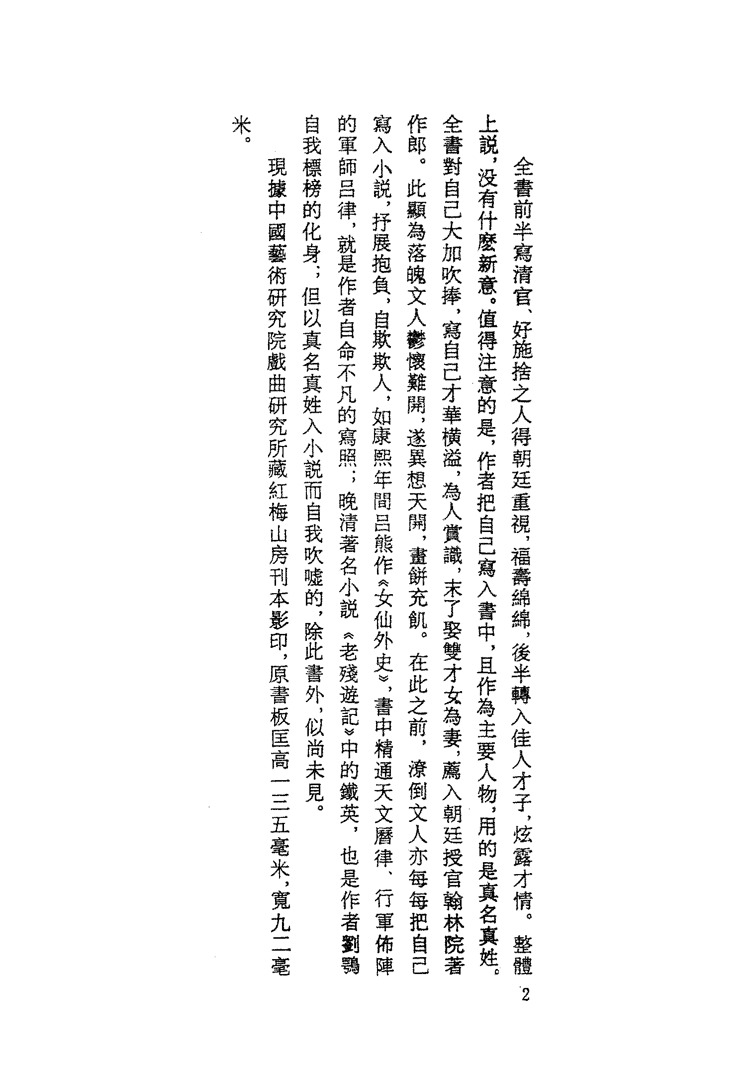 古本小说集成 2097 [清]黄瀚撰述-白鱼亭（红梅山房刊）（上）（上海古籍出版社1994）.pdf 第5页