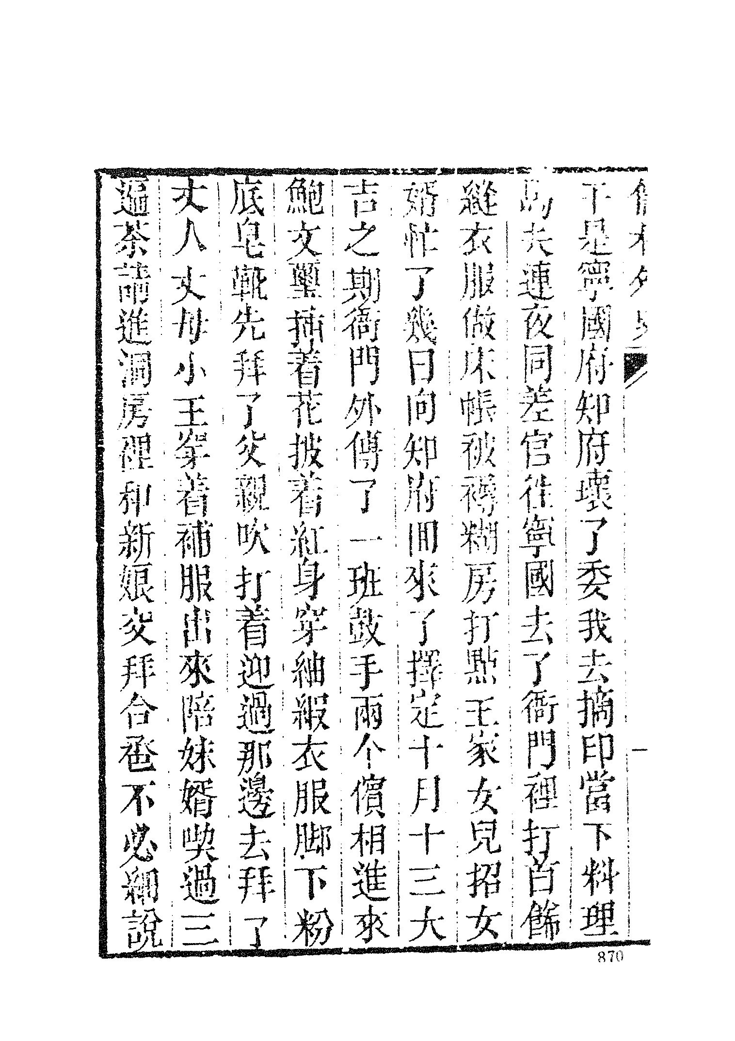 古本小说集成 3146 [清]吴敬梓-儒林外史（卧闲堂刊）（三）（上海古籍出版社1994）.pdf 第4页