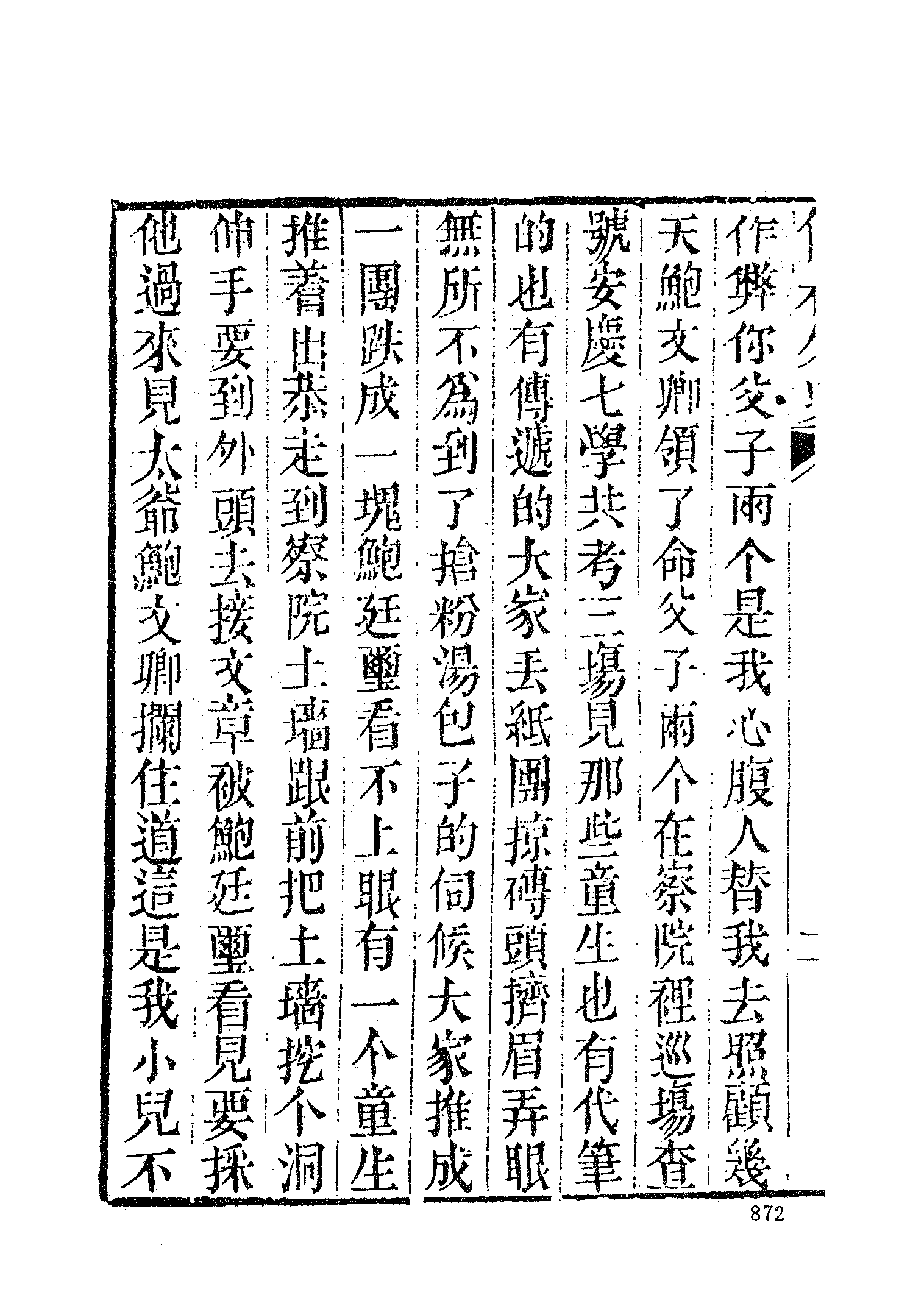 古本小说集成 3146 [清]吴敬梓-儒林外史（卧闲堂刊）（三）（上海古籍出版社1994）.pdf 第6页