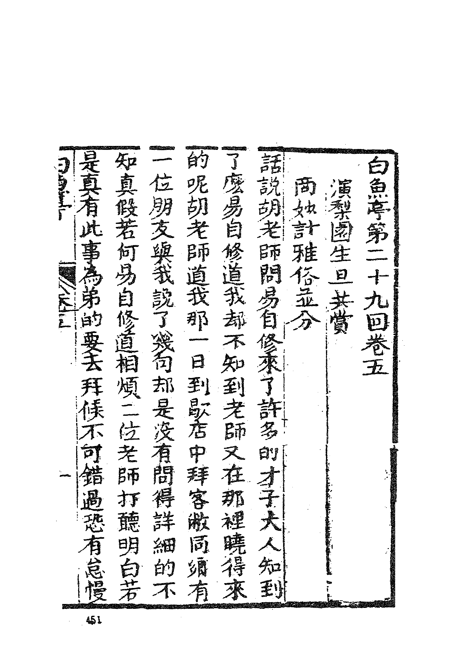 古本小说集成 2098 [清]黄瀚撰述-白鱼亭（红梅山房刊）（下）（上海古籍出版社1994）.pdf 第3页