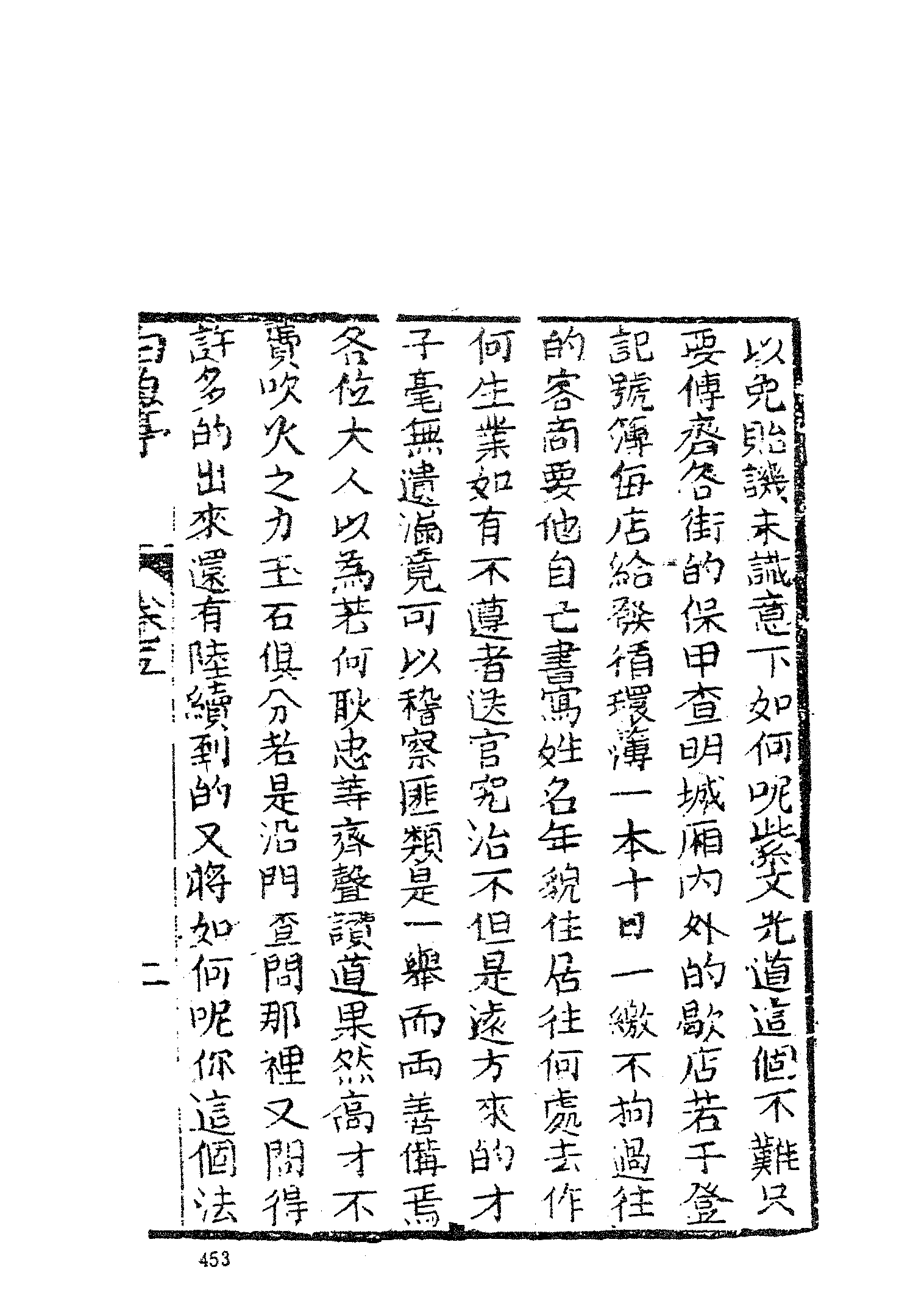 古本小说集成 2098 [清]黄瀚撰述-白鱼亭（红梅山房刊）（下）（上海古籍出版社1994）.pdf 第5页