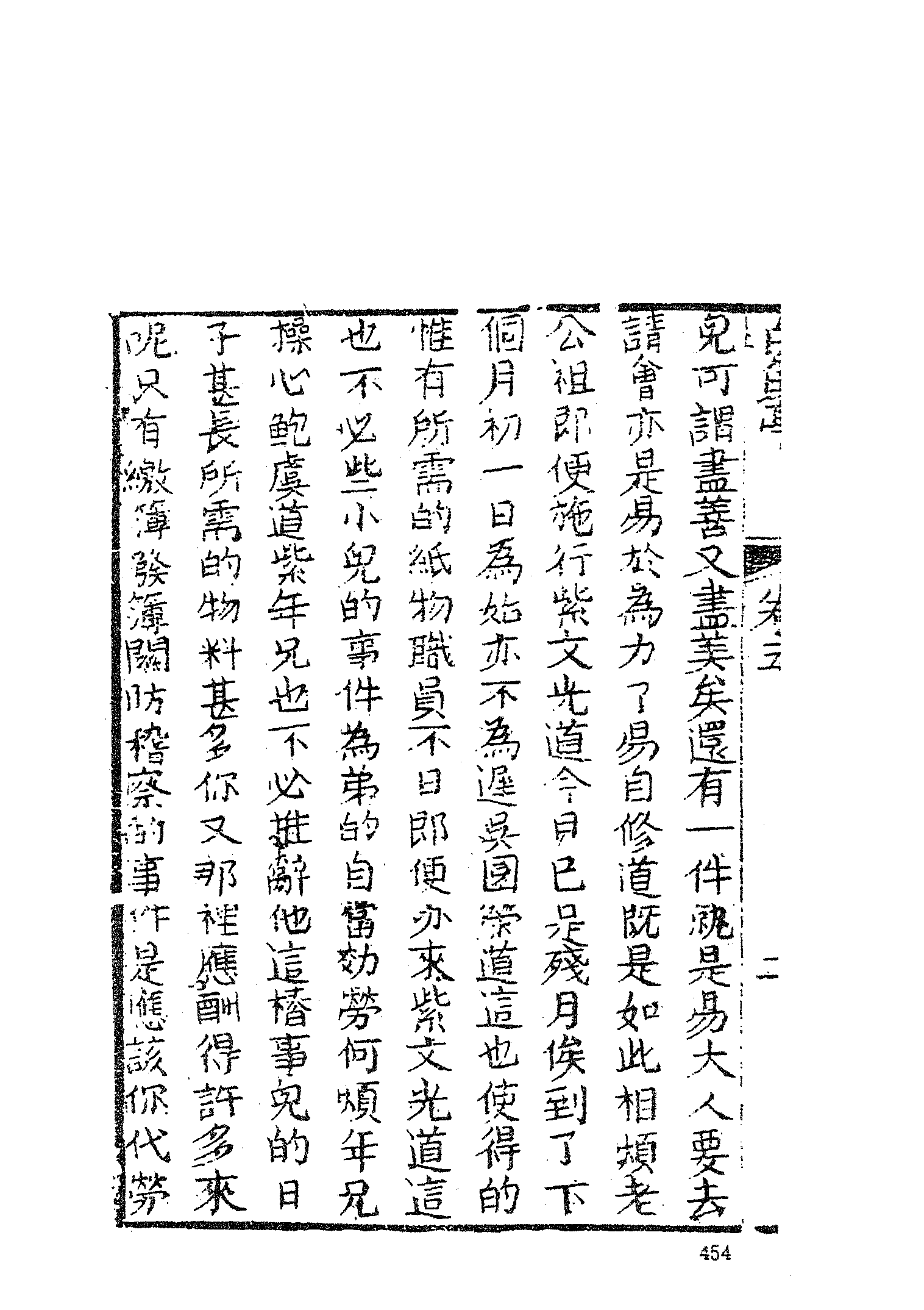 古本小说集成 2098 [清]黄瀚撰述-白鱼亭（红梅山房刊）（下）（上海古籍出版社1994）.pdf 第6页