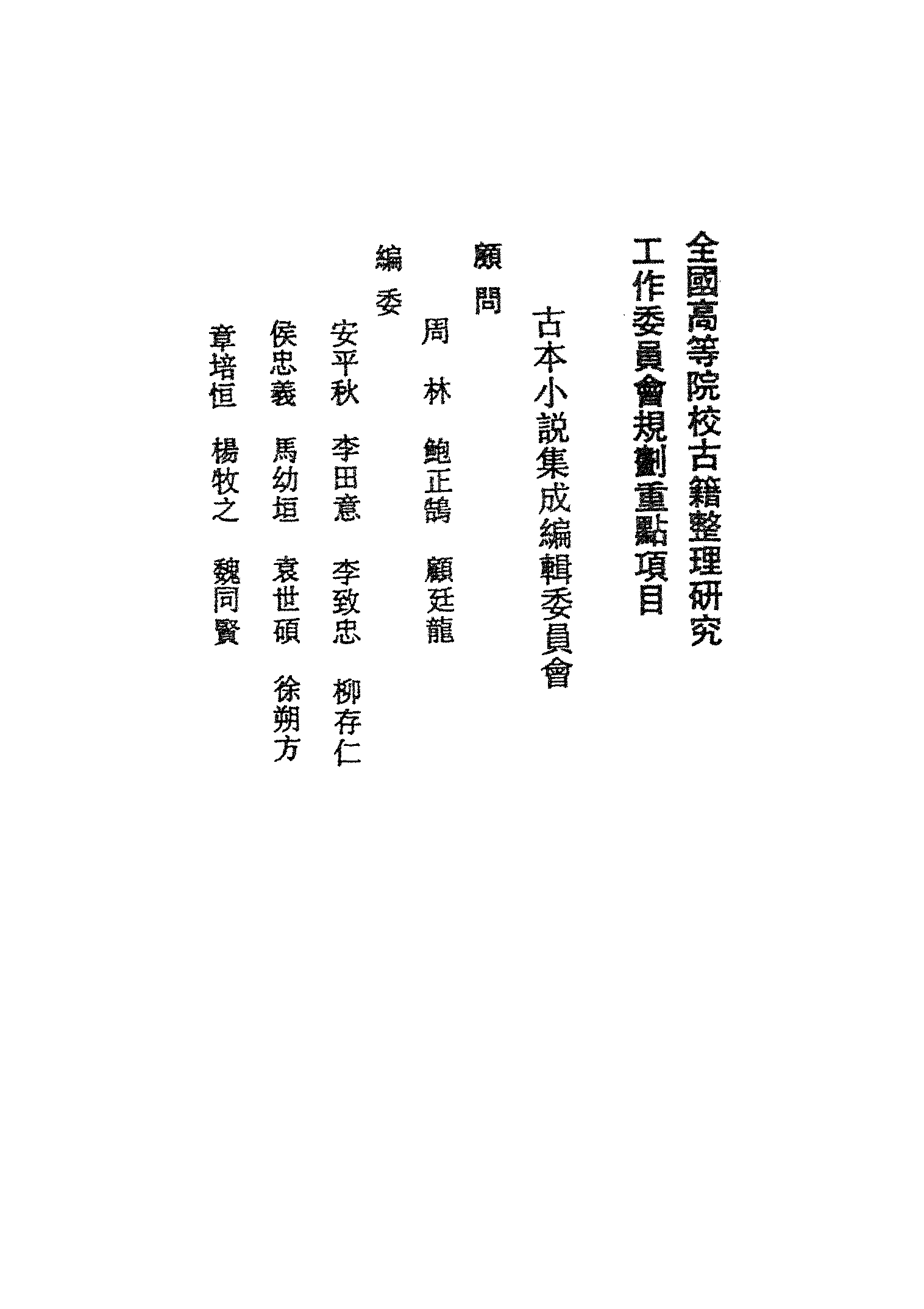 古本小说集成 3036 [清]不著撰者-麟儿报（清初刊本）（上海古籍出版社1994）.pdf 第3页