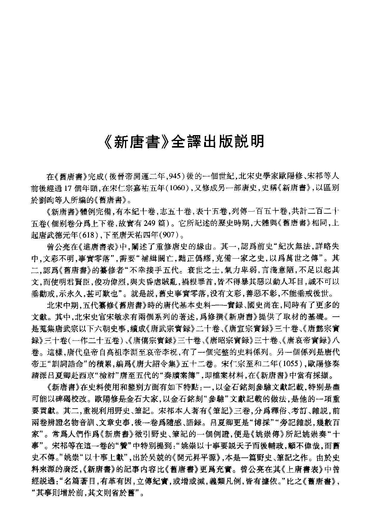 二十四史全译17.新唐书.第3册.pdf 第4页
