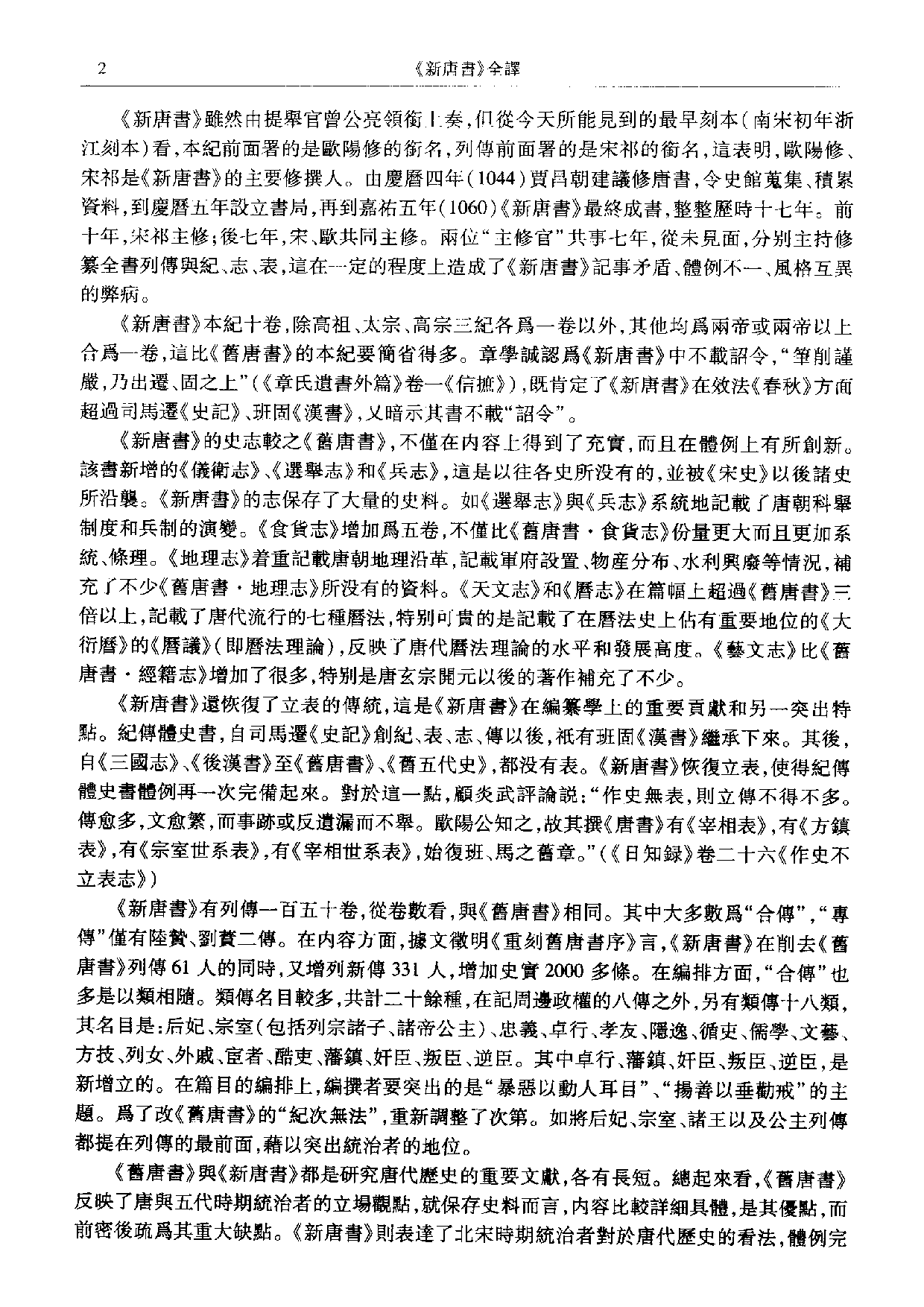 二十四史全译17.新唐书.第3册.pdf 第5页