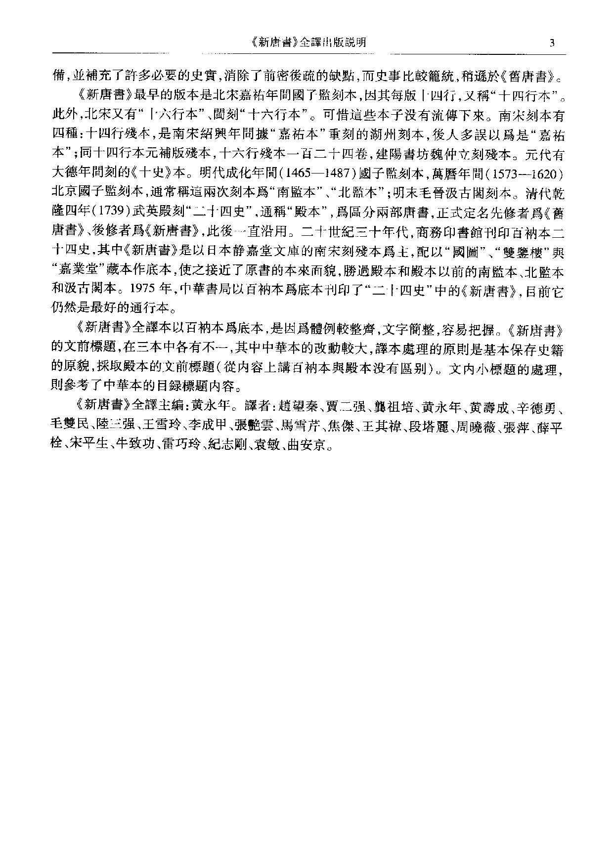 二十四史全译17.新唐书.第3册.pdf 第6页