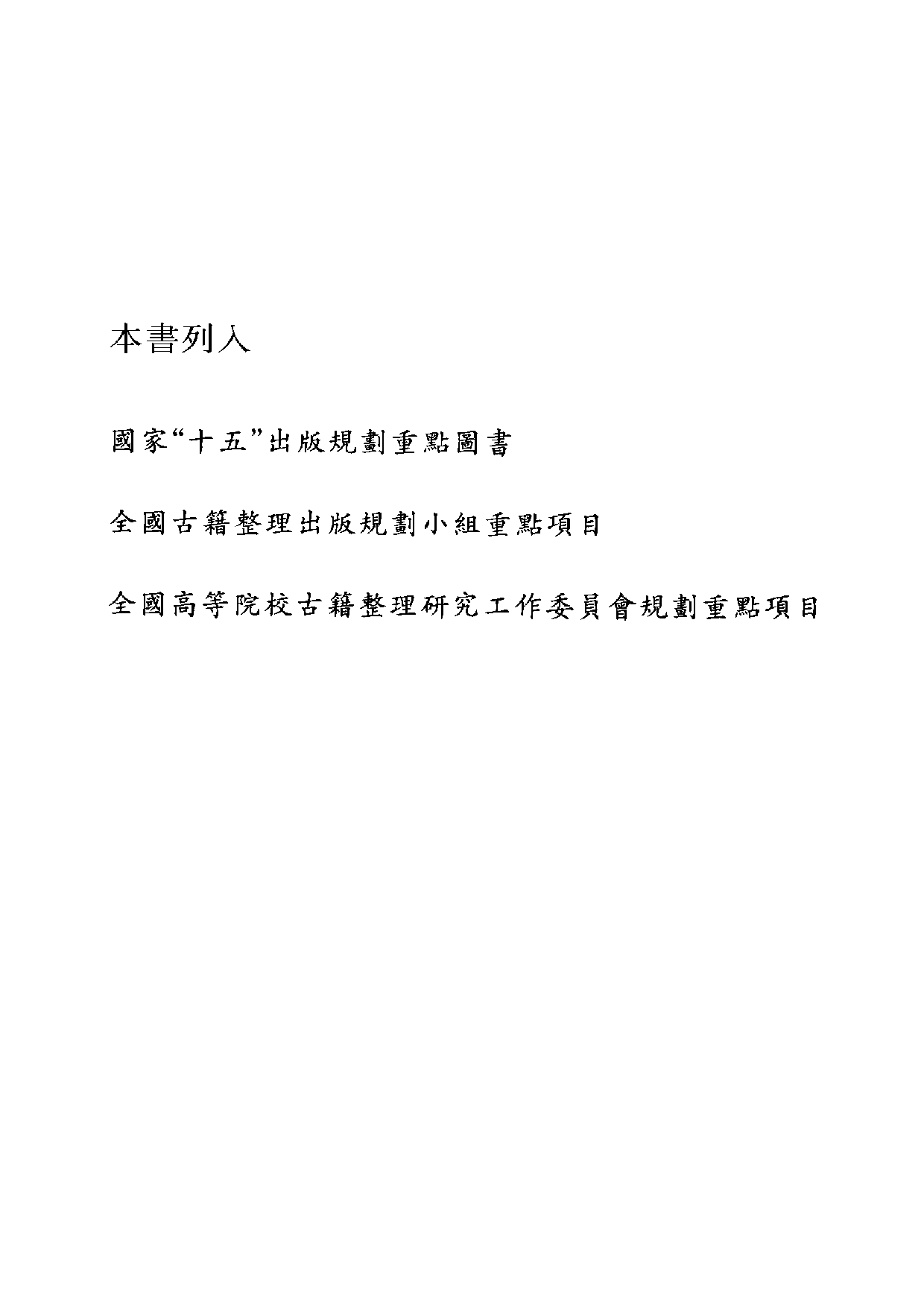 二十四史全译17.新唐书.第2册.pdf 第5页