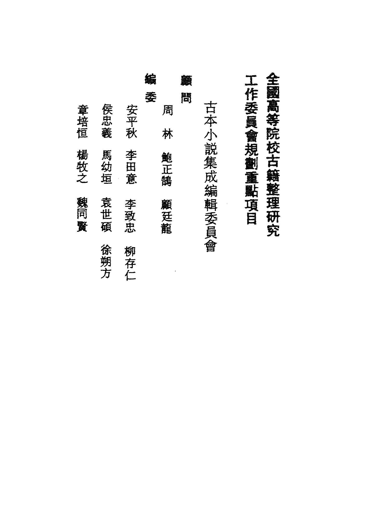 古本小说集成 2156 [清]娥川主人编次-世无匹（黄金屋刊）（上海古籍出版社1994）.pdf 第3页