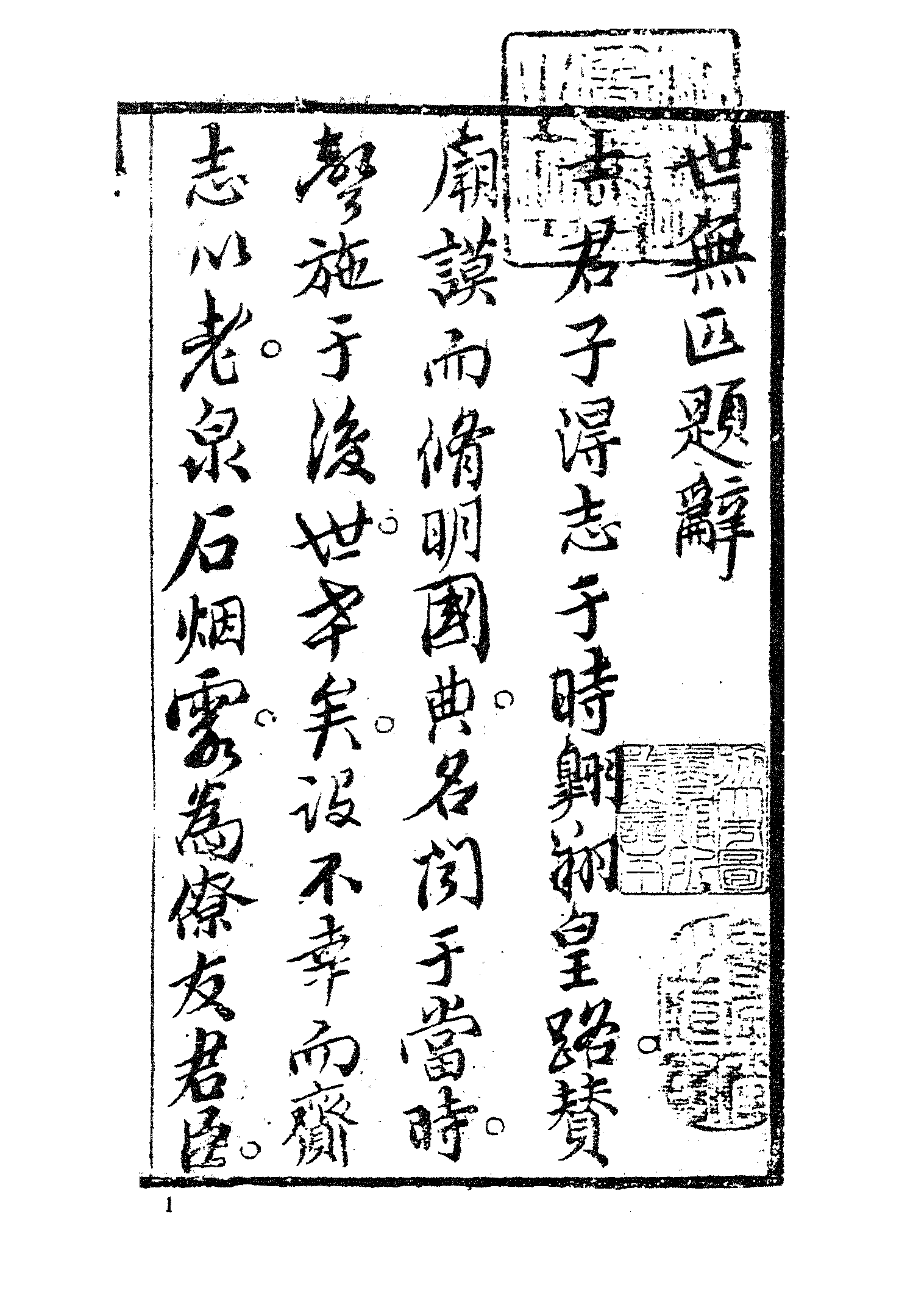 古本小说集成 2156 [清]娥川主人编次-世无匹（黄金屋刊）（上海古籍出版社1994）.pdf 第6页