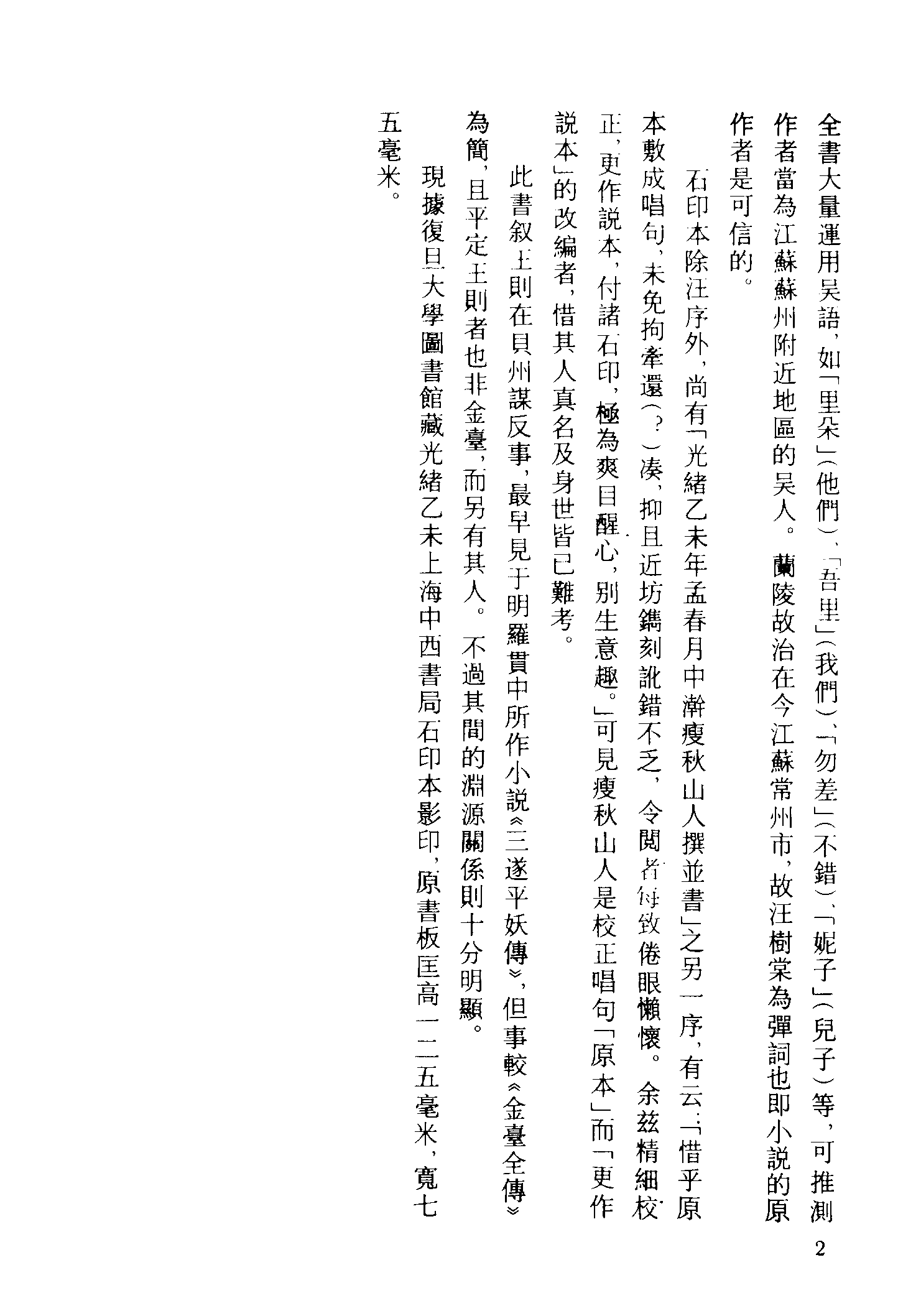 古本小说集成 3112 [清]不题撰人-金台全传（中西书局石印）（上海古籍出版社1994）.pdf 第5页