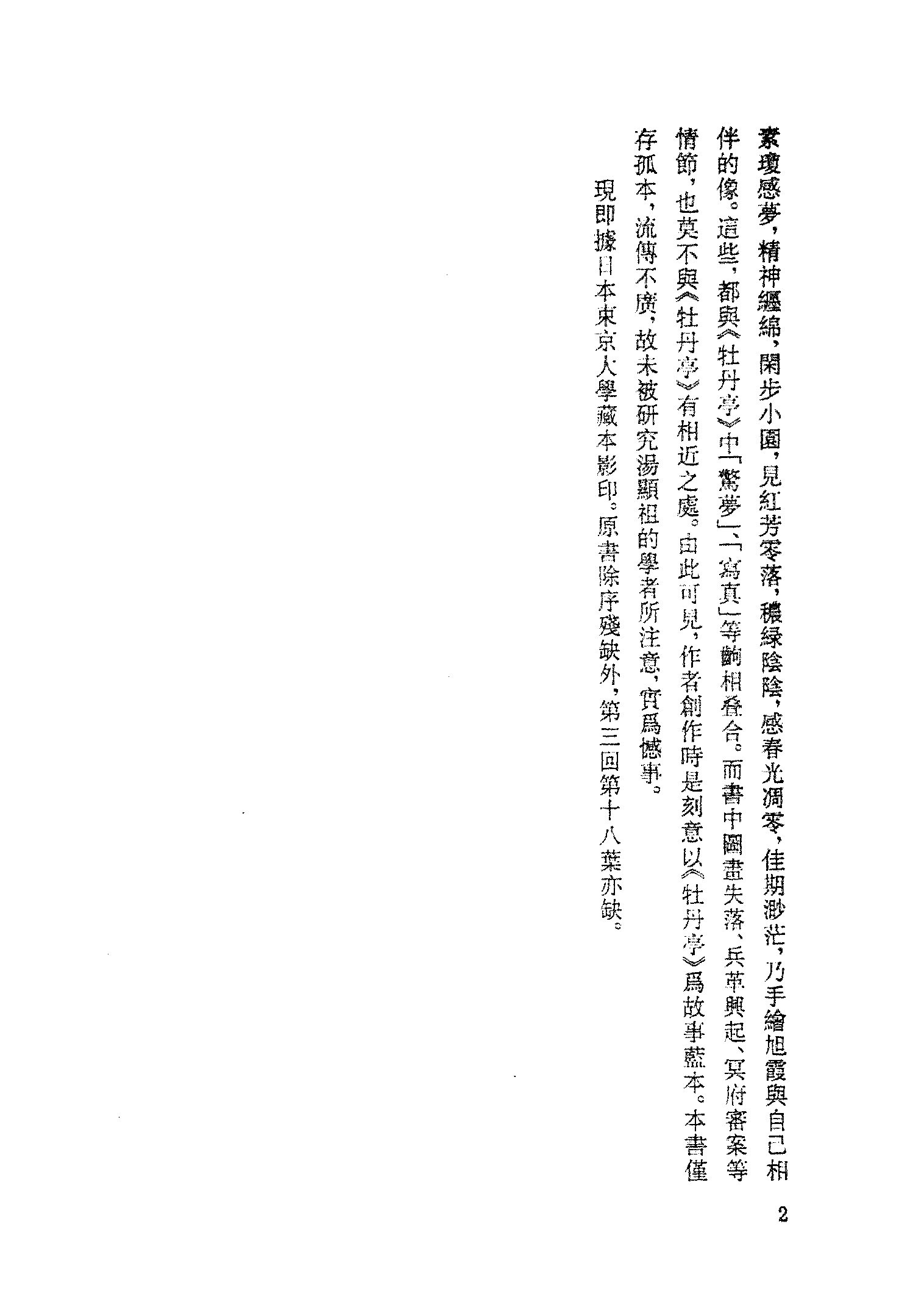 古本小说集成 4054 [明]佚名-山水情（明刊）（上海古籍出版社1994）.pdf 第5页