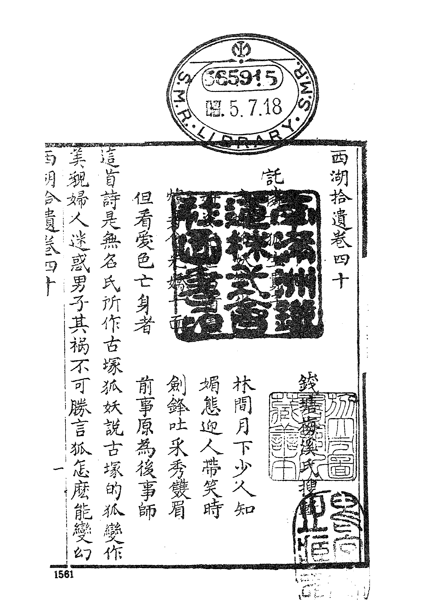 古本小说集成 1038 [清]陈梅溪搜辑-西湖拾遗（自愧轩刊）（五）（上海古籍出版社1994）.pdf 第3页