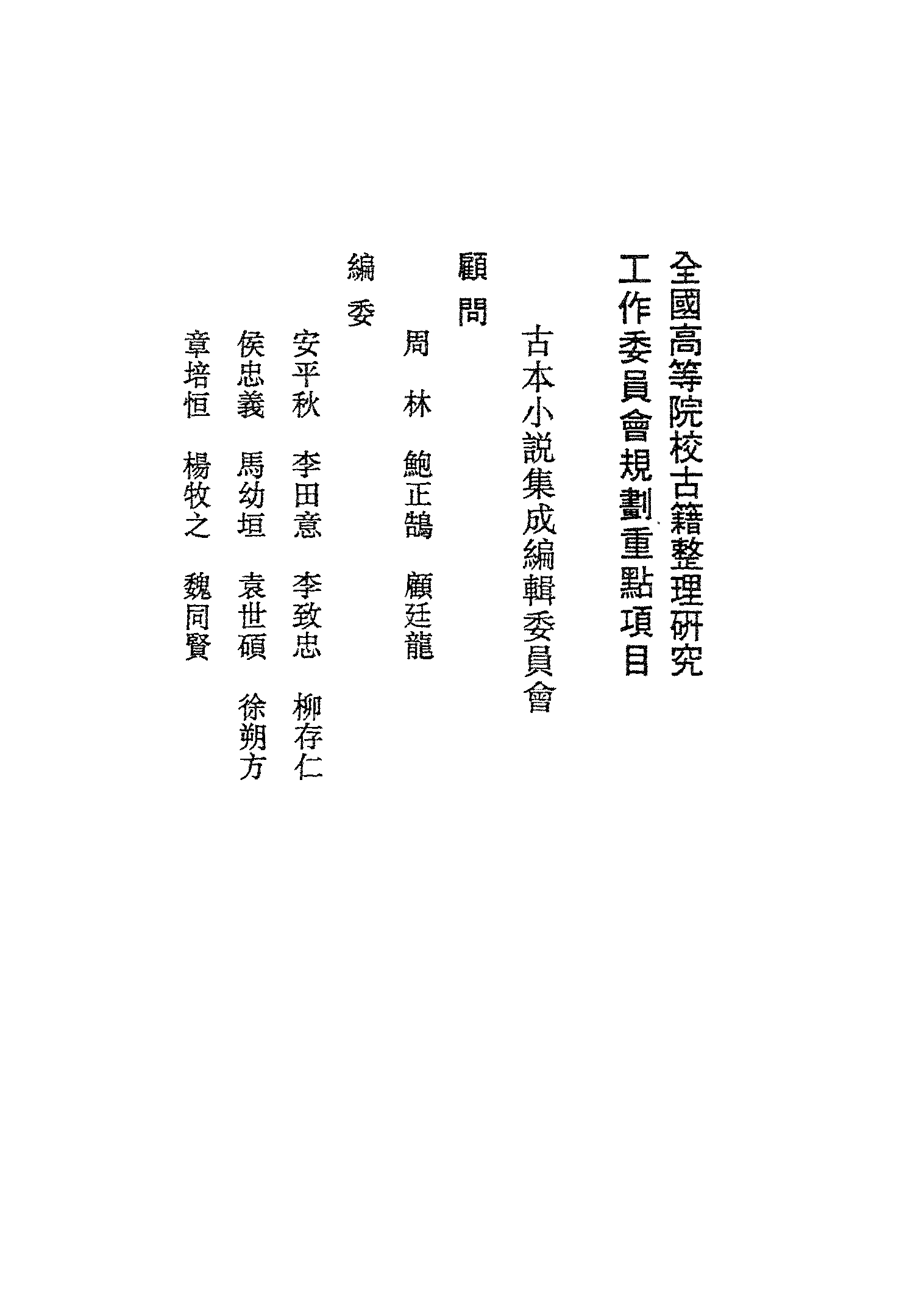 古本小说集成 5040 [清]李春芳编次-海公大红袍全传（乾元堂刊）（上）（上海古籍出版社1994）.pdf 第3页