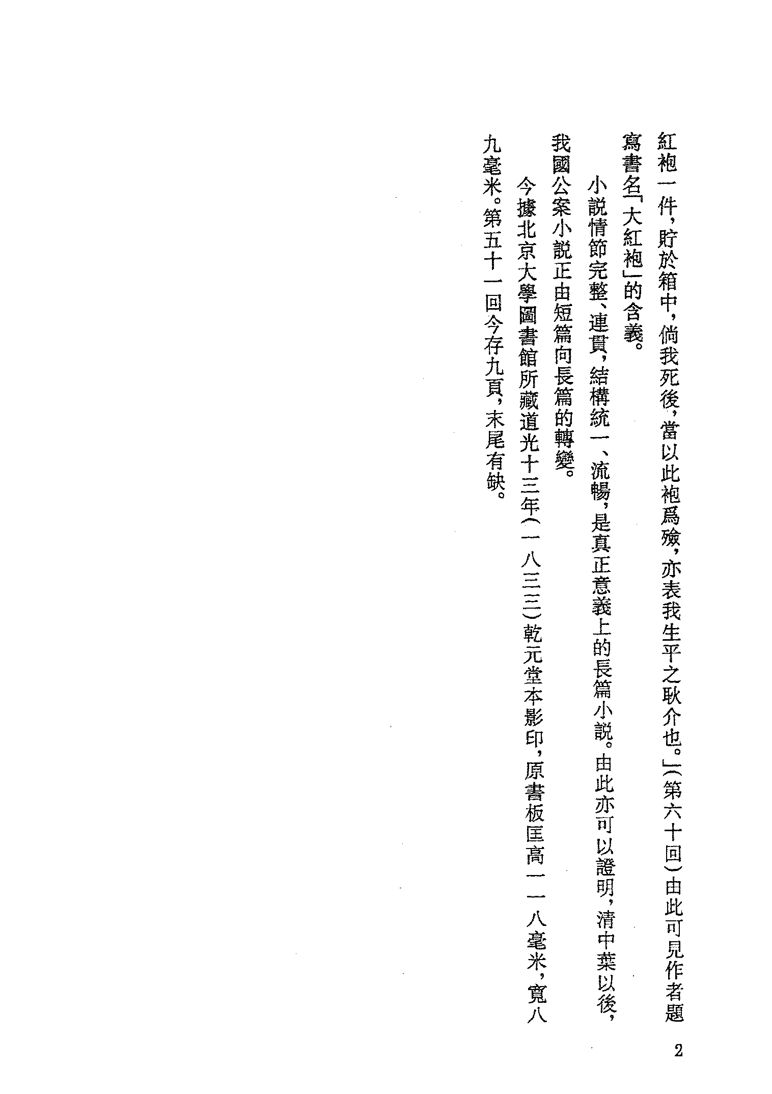 古本小说集成 5040 [清]李春芳编次-海公大红袍全传（乾元堂刊）（上）（上海古籍出版社1994）.pdf 第5页