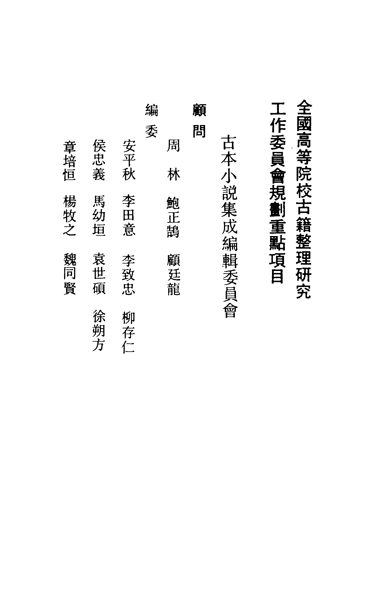 古本小说集成 3080 [清]如莲居士编-异说后唐传三集薛丁山征西樊梨花全传（经文堂刊）（上海古籍出版社1994）.pdf 第3页