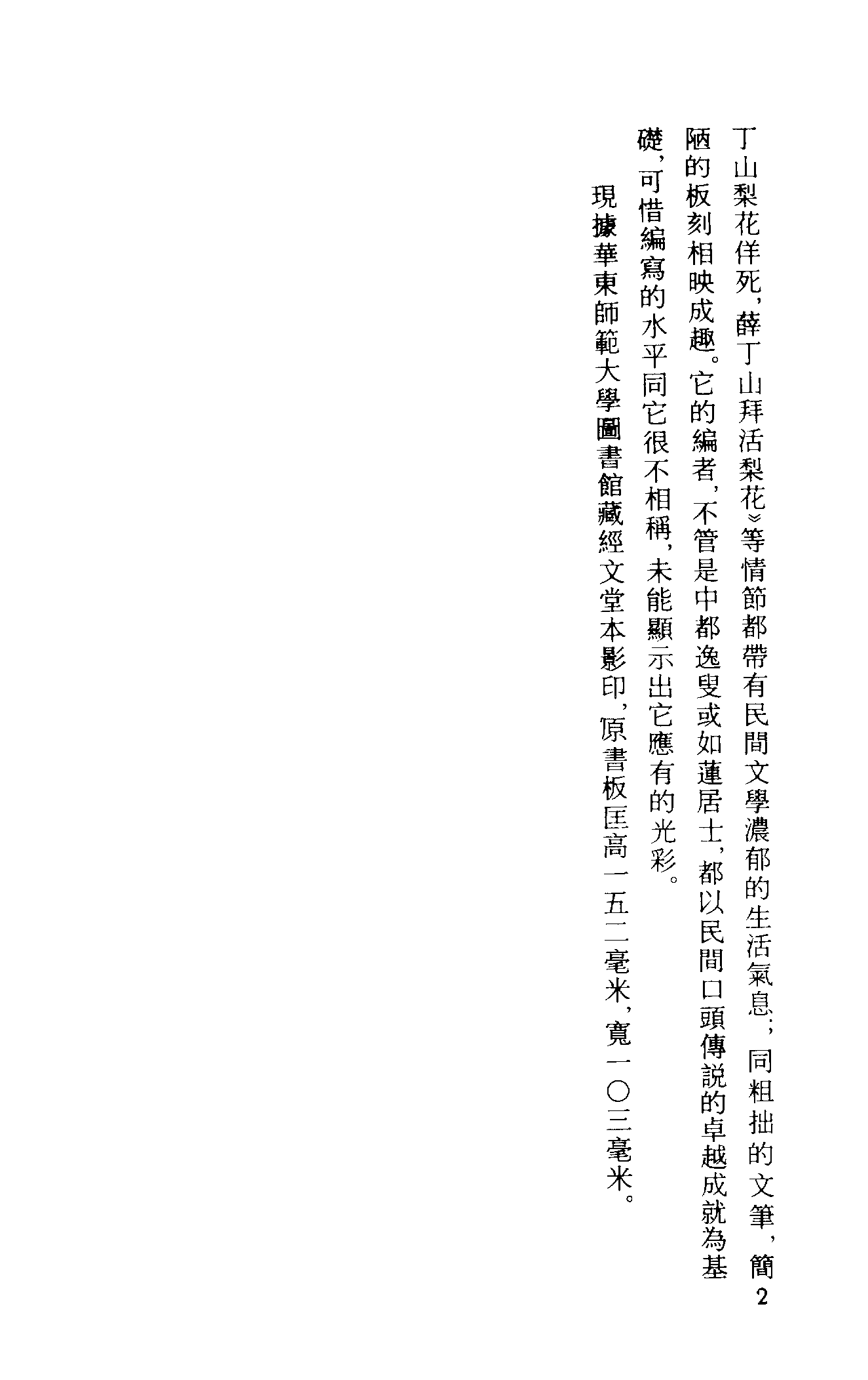 古本小说集成 3080 [清]如莲居士编-异说后唐传三集薛丁山征西樊梨花全传（经文堂刊）（上海古籍出版社1994）.pdf 第5页