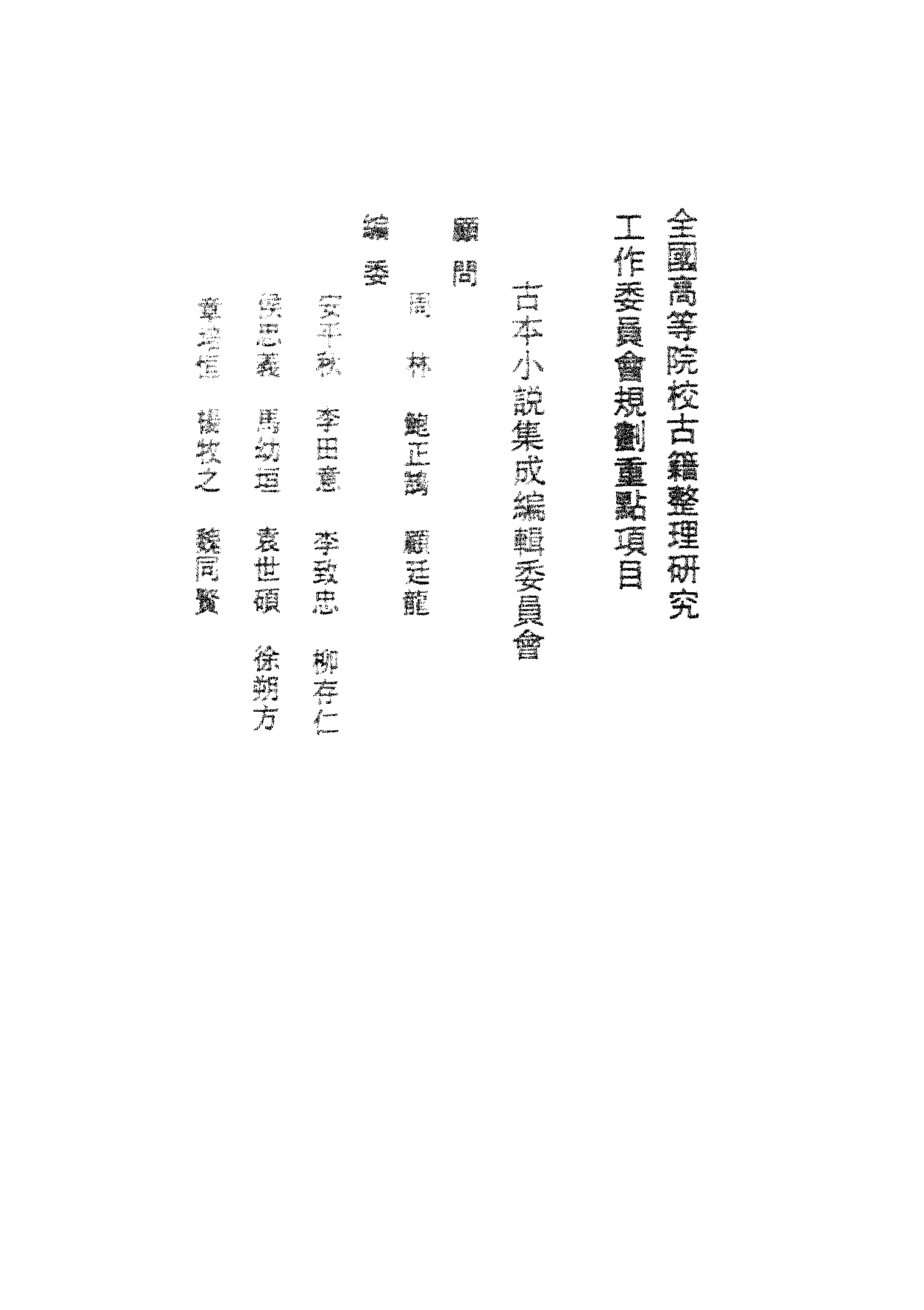 古本小说集成 1026 [明]孤愤生撰-辽海丹忠录（翠娱阁刊本）（上）（上海古籍出版社1994）.pdf 第3页