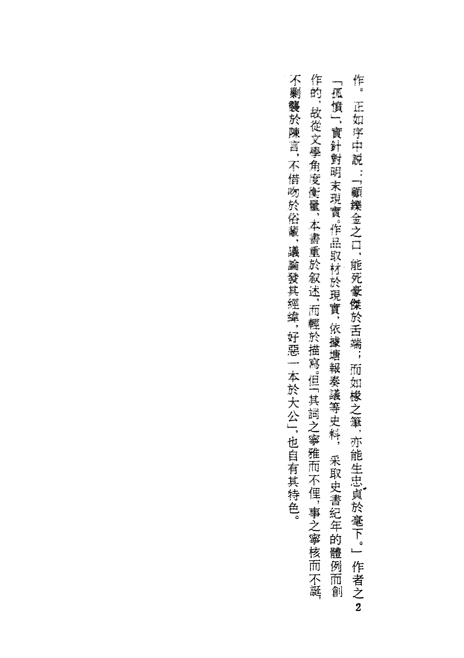 古本小说集成 1026 [明]孤愤生撰-辽海丹忠录（翠娱阁刊本）（上）（上海古籍出版社1994）.pdf 第5页