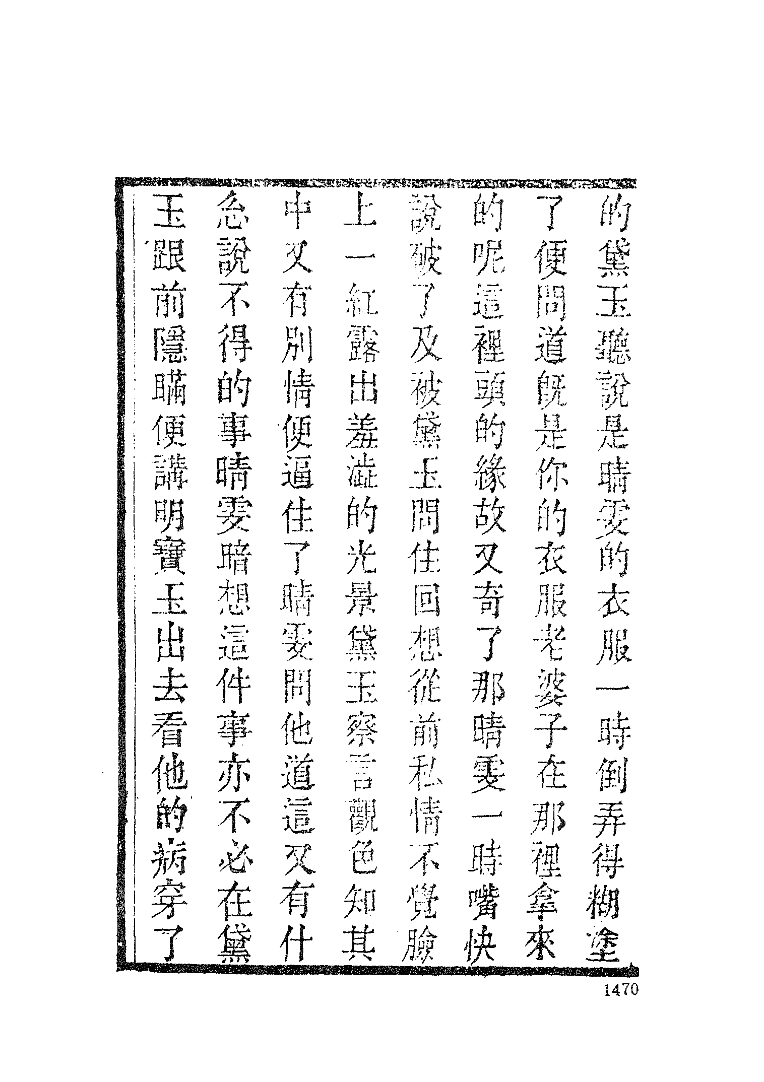 古本小说集成 3032 [清]归锄子撰-红楼梦补（藤花榭刊）（四）（上海古籍出版社1994）.pdf 第4页