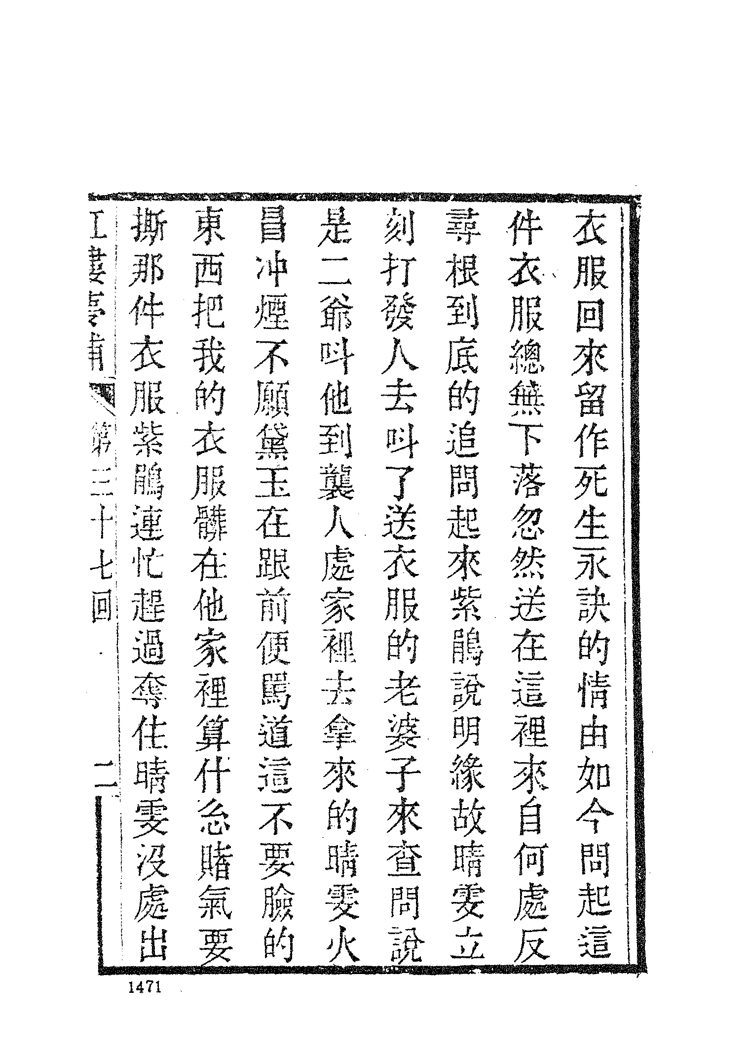 古本小说集成 3032 [清]归锄子撰-红楼梦补（藤花榭刊）（四）（上海古籍出版社1994）.pdf 第5页