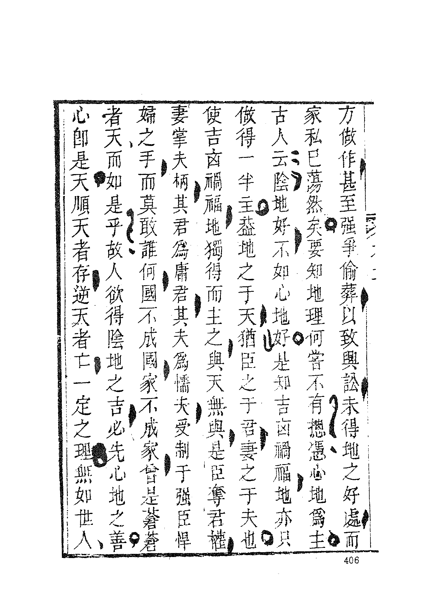 古本小说集成 2003 [清]王寅选-今古奇闻（光绪东壁山房）（下）（上海古籍出版社1994）.pdf 第4页