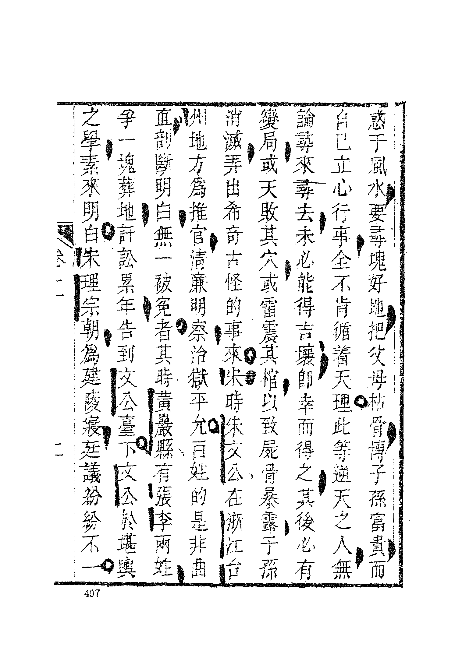 古本小说集成 2003 [清]王寅选-今古奇闻（光绪东壁山房）（下）（上海古籍出版社1994）.pdf 第5页