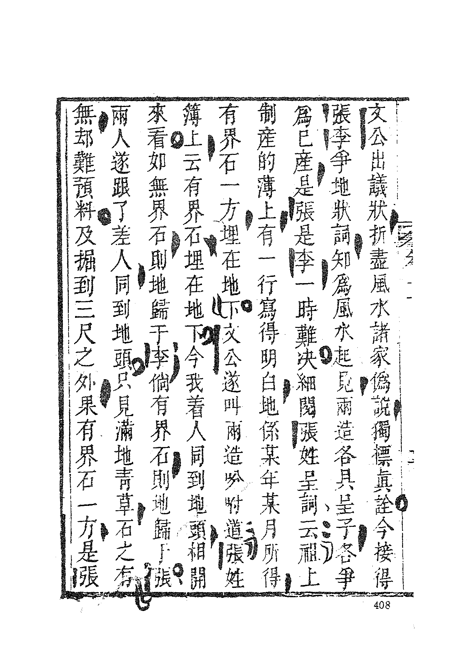 古本小说集成 2003 [清]王寅选-今古奇闻（光绪东壁山房）（下）（上海古籍出版社1994）.pdf 第6页