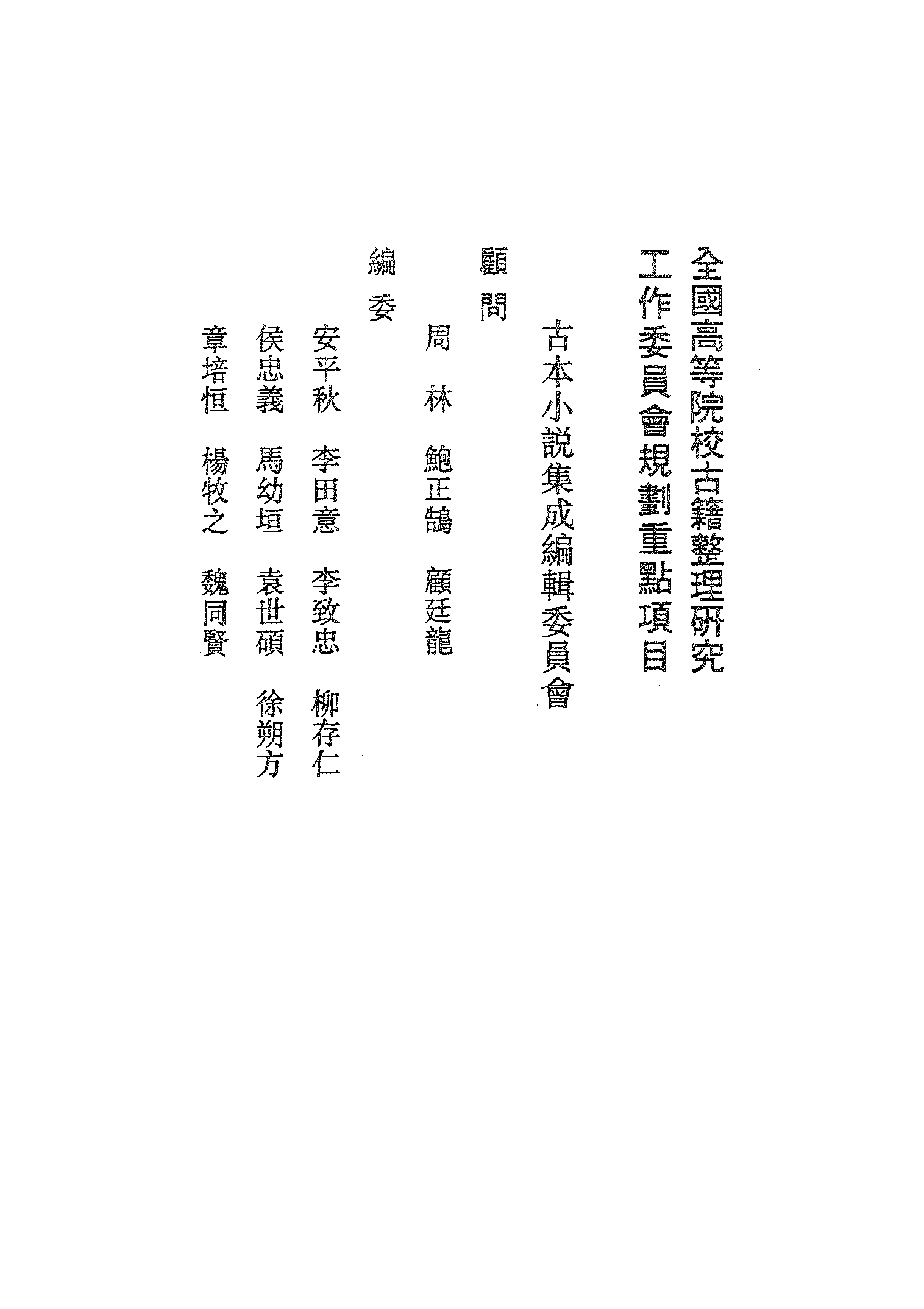 古本小说集成 5048 [清]吴时倩撰-安南一统志（清刊）（上海古籍出版社1994）.pdf 第3页