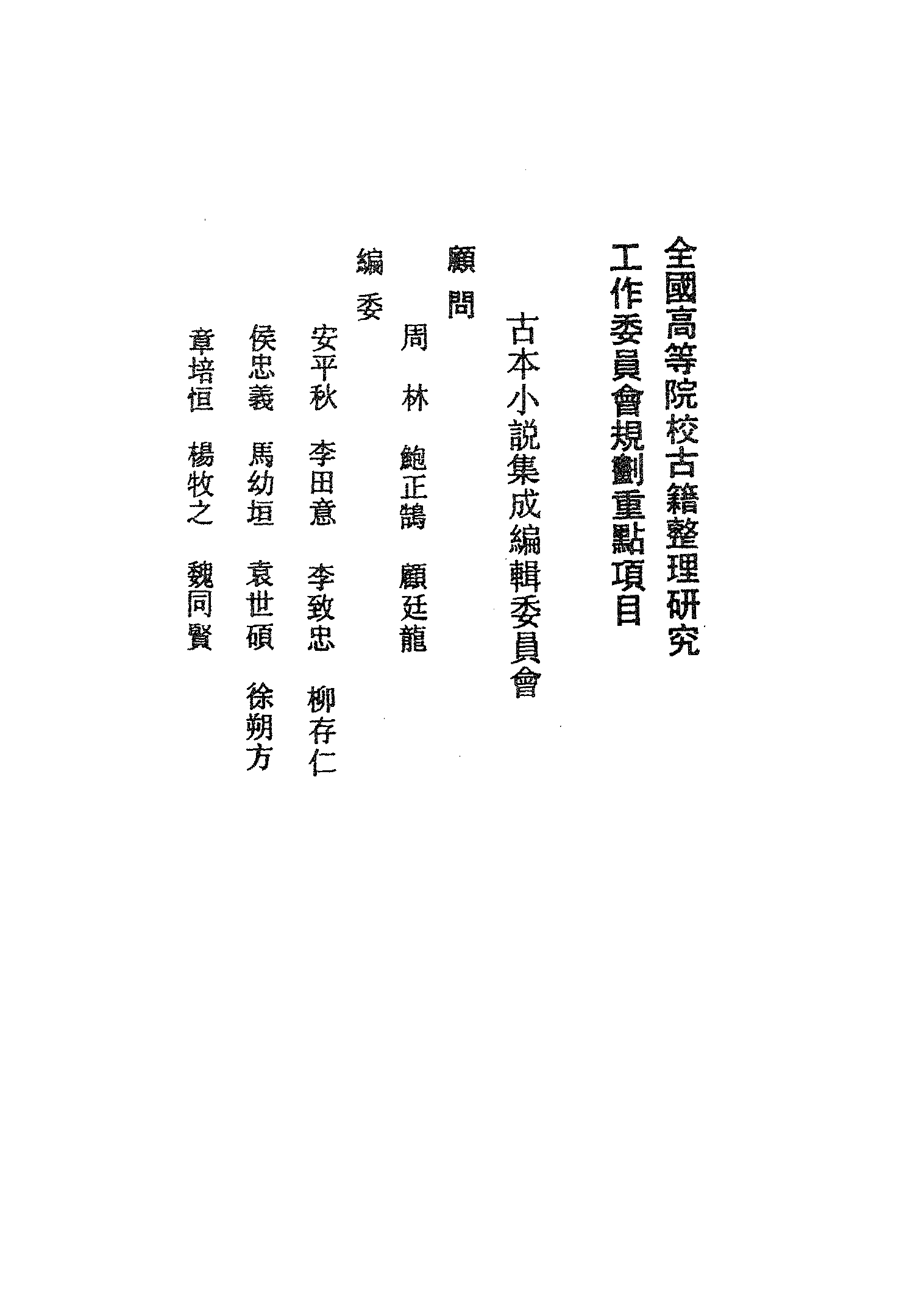 古本小说集成 2002 [清]王寅选-今古奇闻（光绪东壁山房）（上）（上海古籍出版社1994）.pdf 第3页