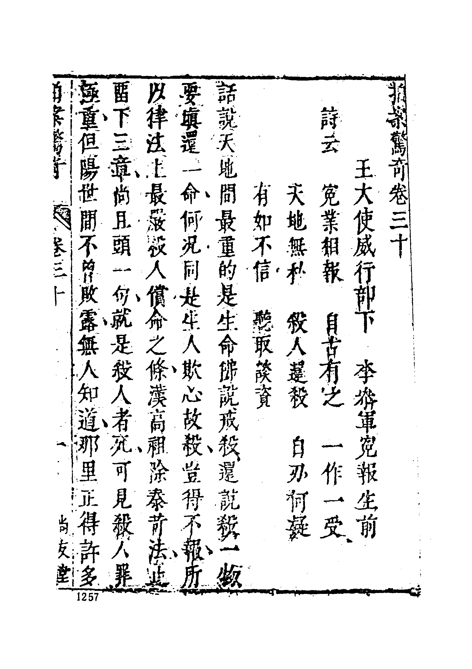 古本小说集成 5006 [明]凌濛初编-拍案惊奇（尚友堂刊）（四）（上海古籍出版社1994）.pdf 第3页