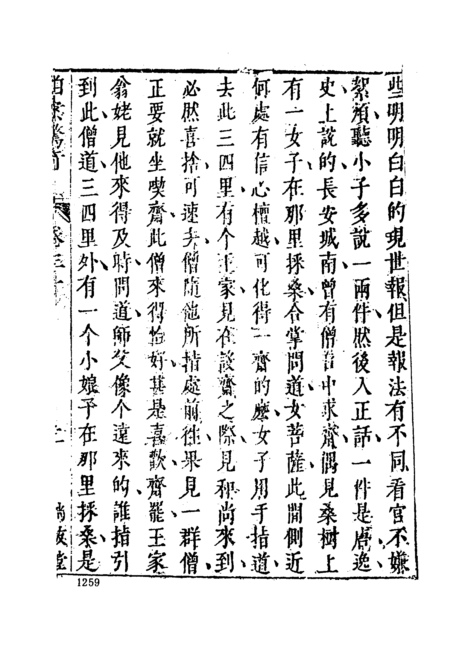 古本小说集成 5006 [明]凌濛初编-拍案惊奇（尚友堂刊）（四）（上海古籍出版社1994）.pdf 第5页