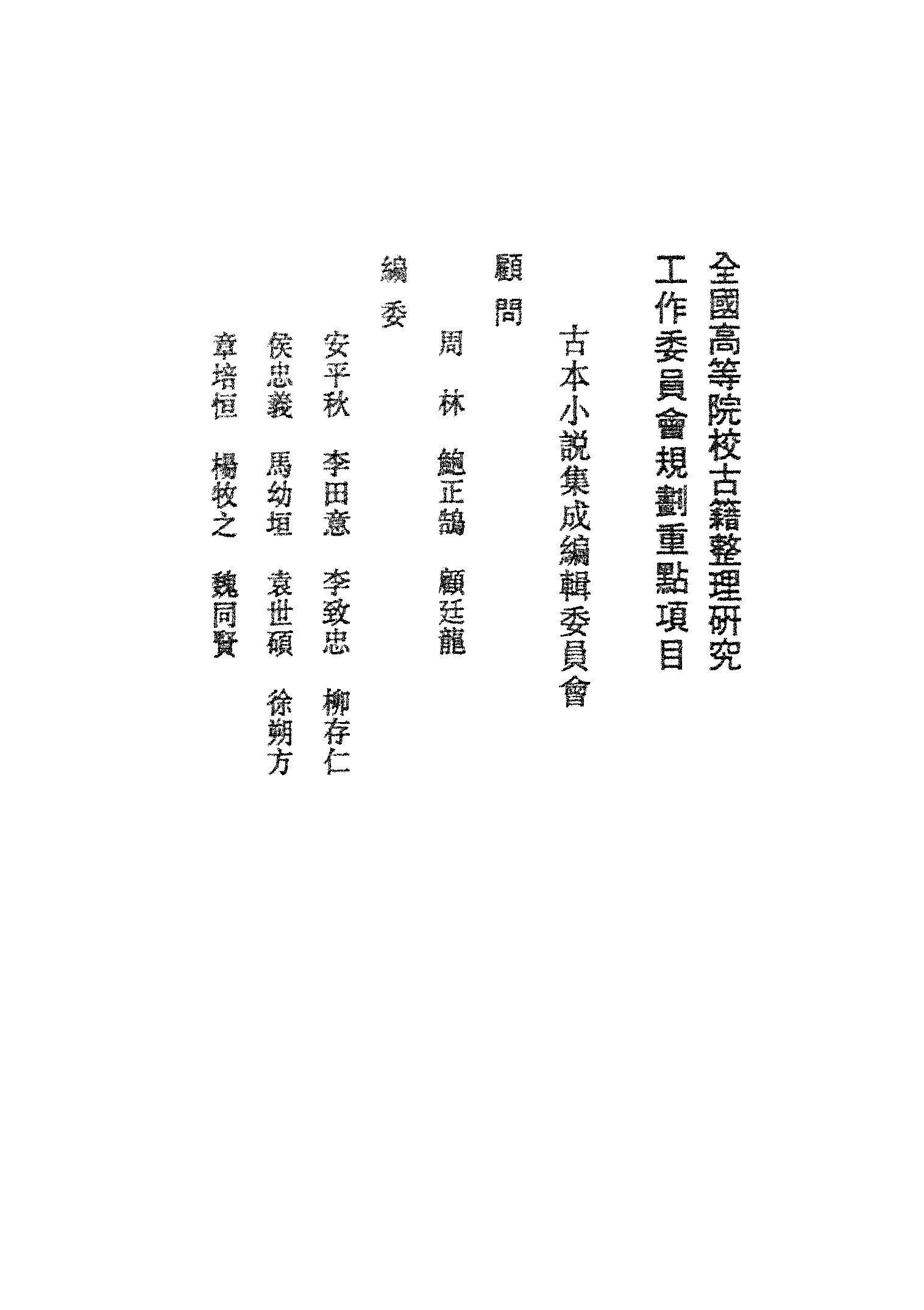 古本小说集成 4014 [清]五色石主人编述-八洞天（清刊）（上海古籍出版社1994）.pdf 第3页