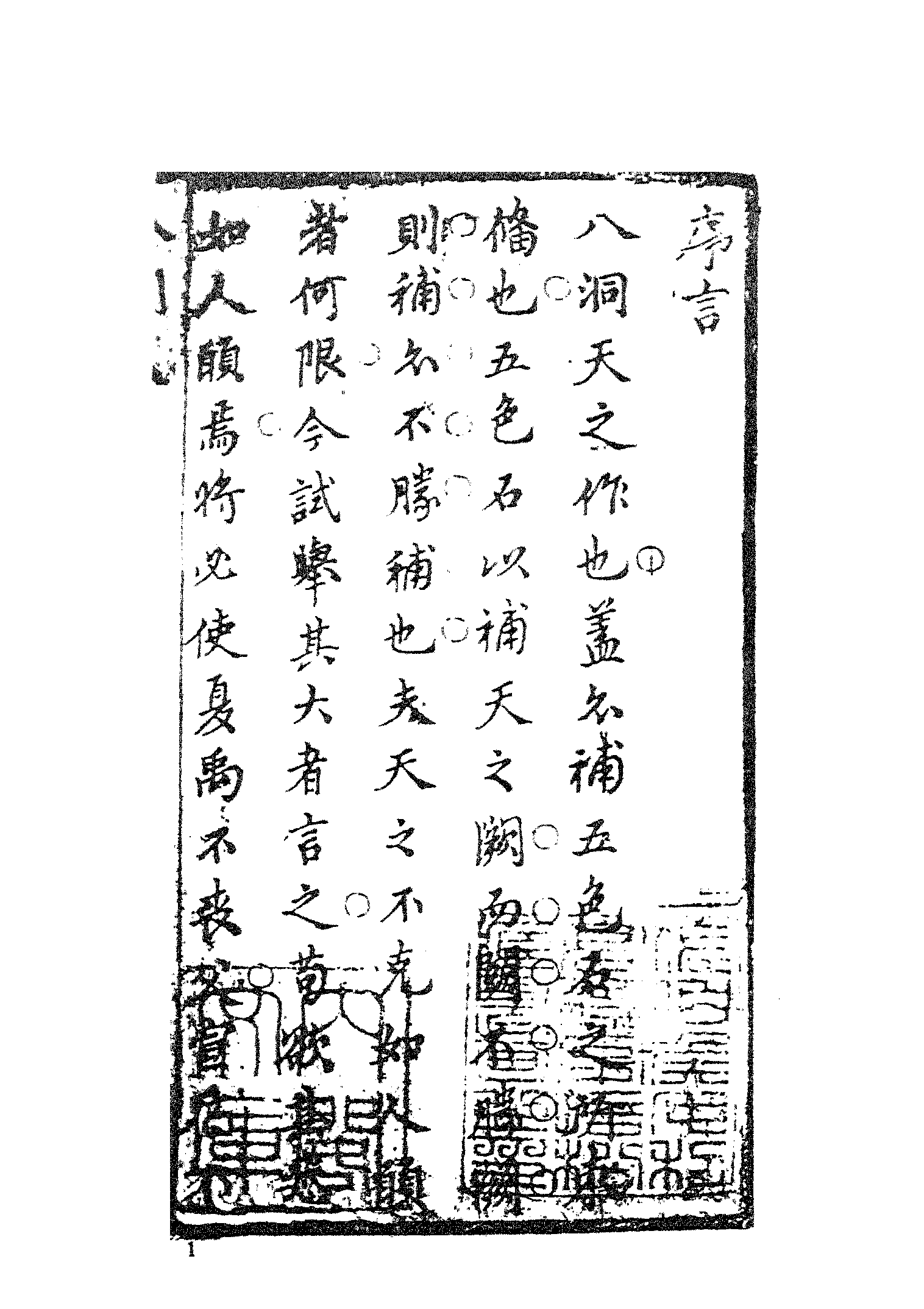 古本小说集成 4014 [清]五色石主人编述-八洞天（清刊）（上海古籍出版社1994）.pdf 第6页