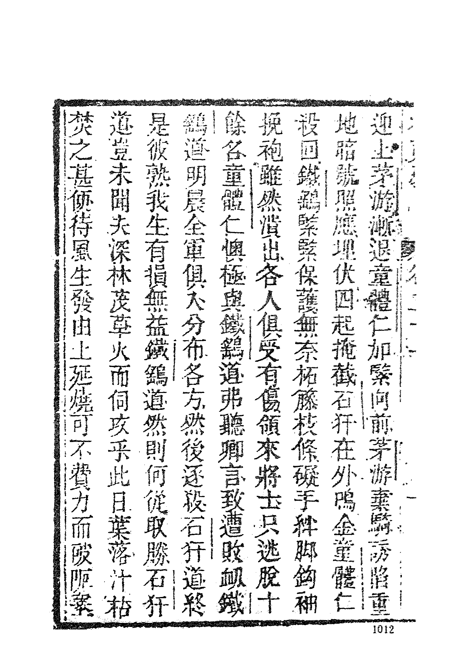 古本小说集成 2153 [清]不题撰人-希夷梦（本堂刻本）（三）（上海古籍出版社1994）.pdf 第4页