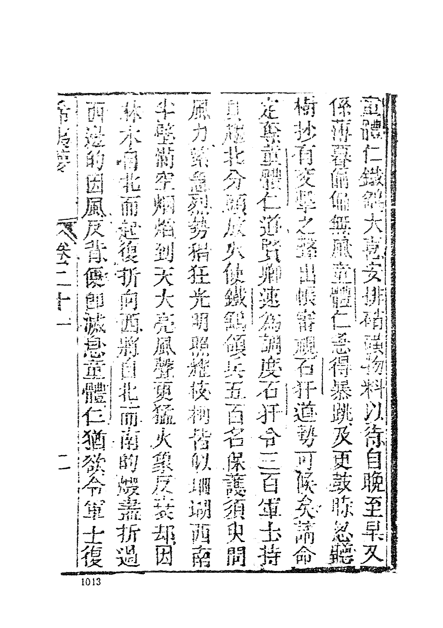 古本小说集成 2153 [清]不题撰人-希夷梦（本堂刻本）（三）（上海古籍出版社1994）.pdf 第5页