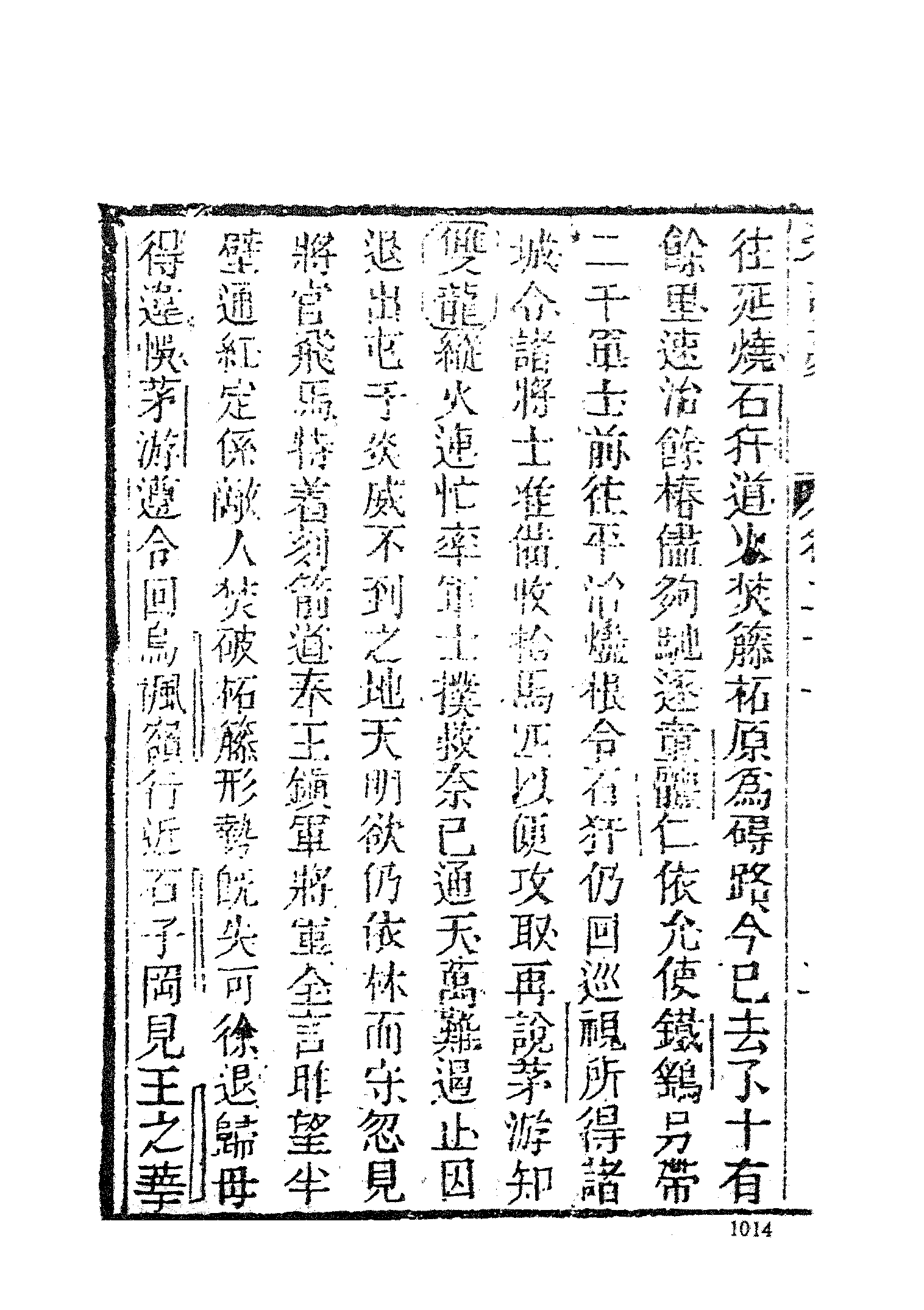 古本小说集成 2153 [清]不题撰人-希夷梦（本堂刻本）（三）（上海古籍出版社1994）.pdf 第6页