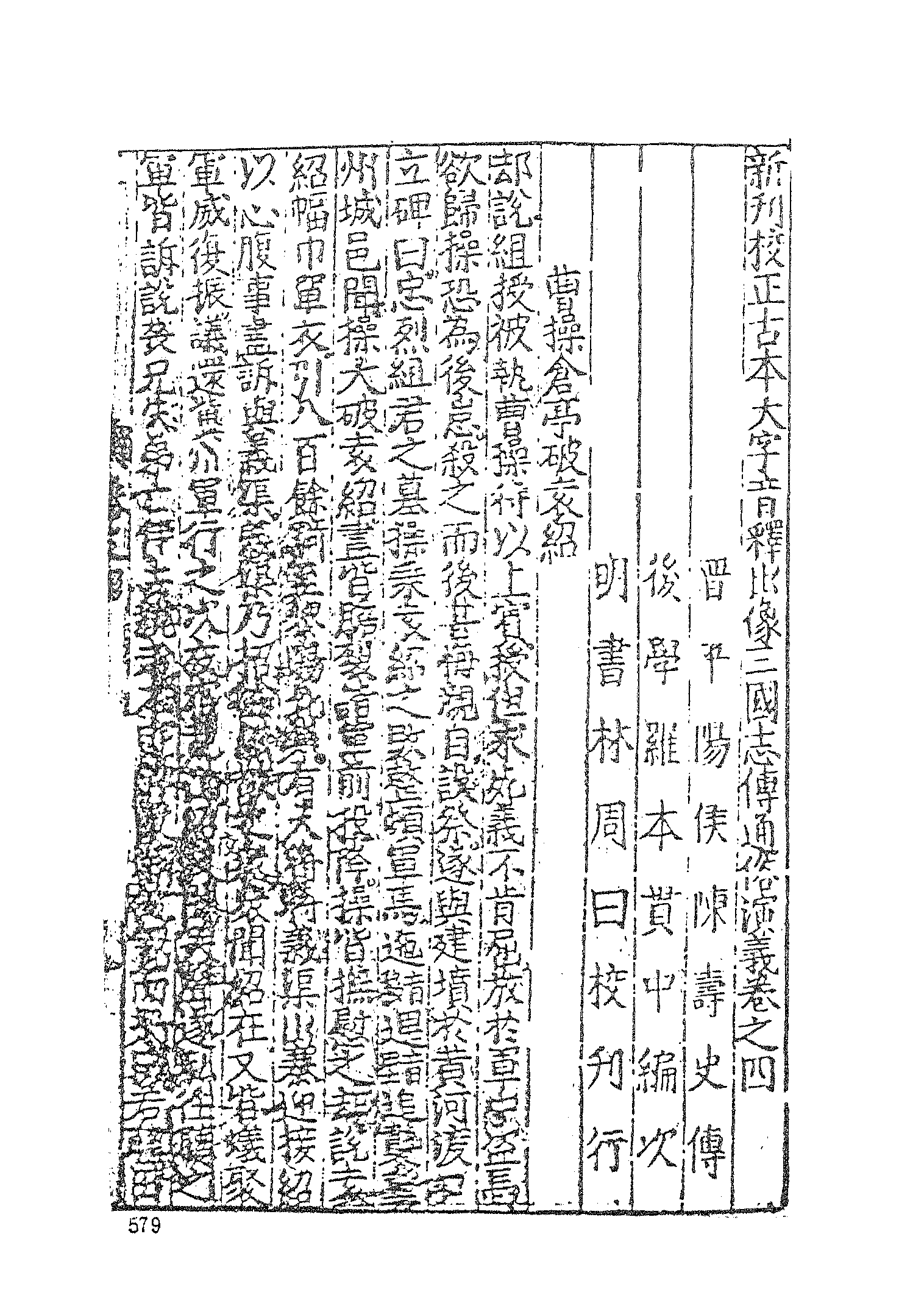 古本小说集成 4122 [明]罗本编次-三国志通俗演义（万卷楼刊）（二）（上海古籍出版社1994）.pdf 第3页