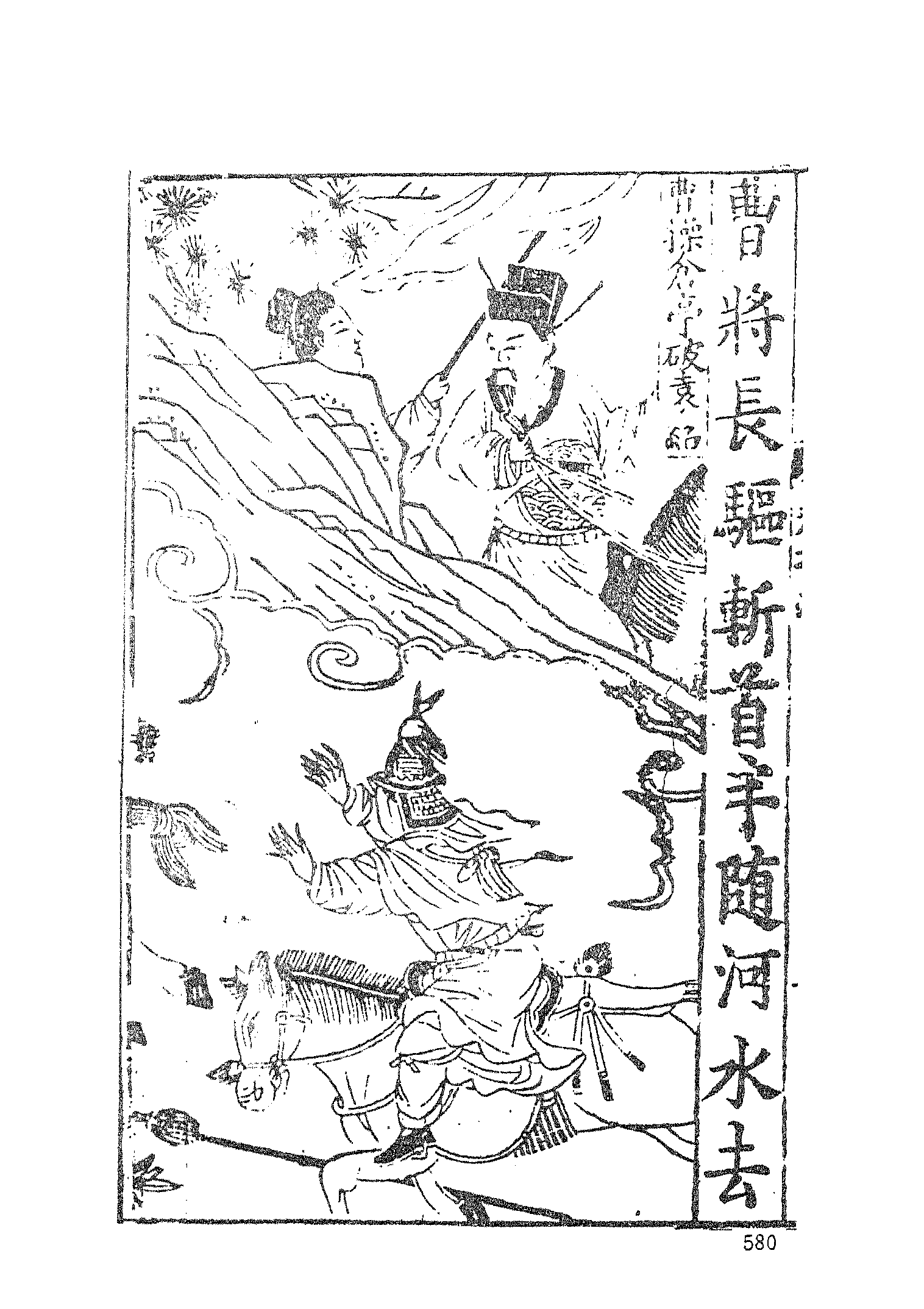 古本小说集成 4122 [明]罗本编次-三国志通俗演义（万卷楼刊）（二）（上海古籍出版社1994）.pdf 第4页