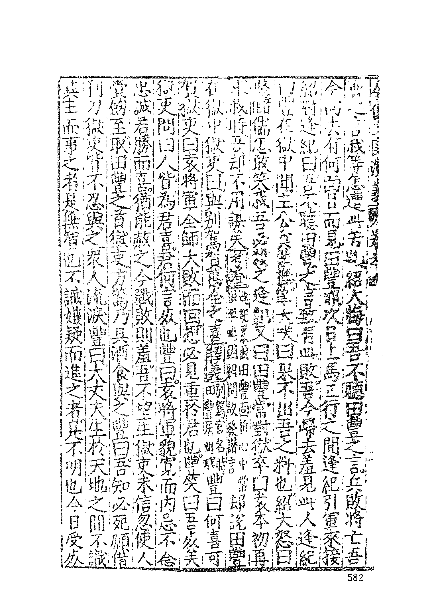 古本小说集成 4122 [明]罗本编次-三国志通俗演义（万卷楼刊）（二）（上海古籍出版社1994）.pdf 第6页