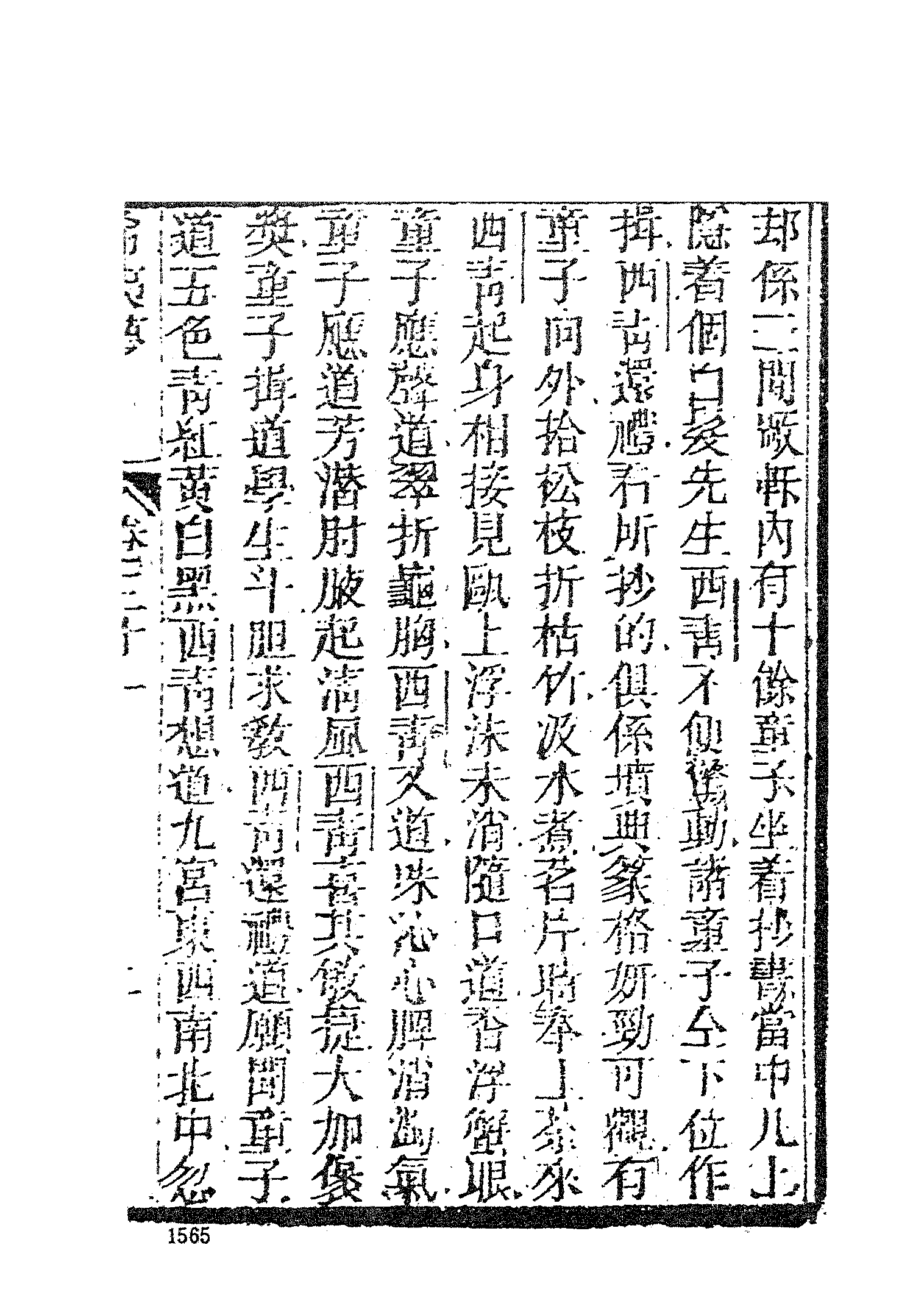 古本小说集成 2154 [清]不题撰人-希夷梦（本堂刻本）（四）（上海古籍出版社1994）.pdf 第5页