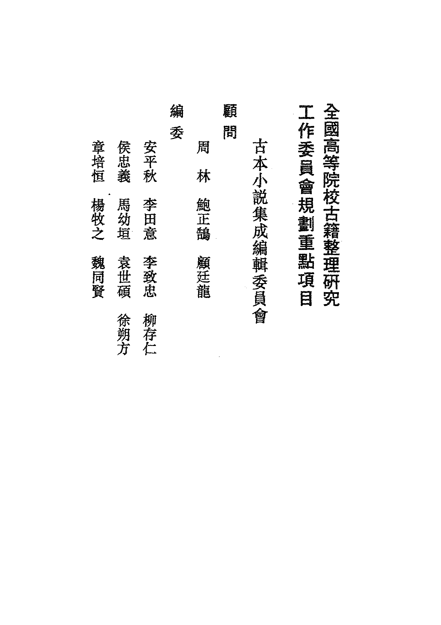 古本小说集成 4113 [明]仰止子撰-片璧列国志传（五雅堂刊）（上）（上海古籍出版社1994）.pdf 第3页