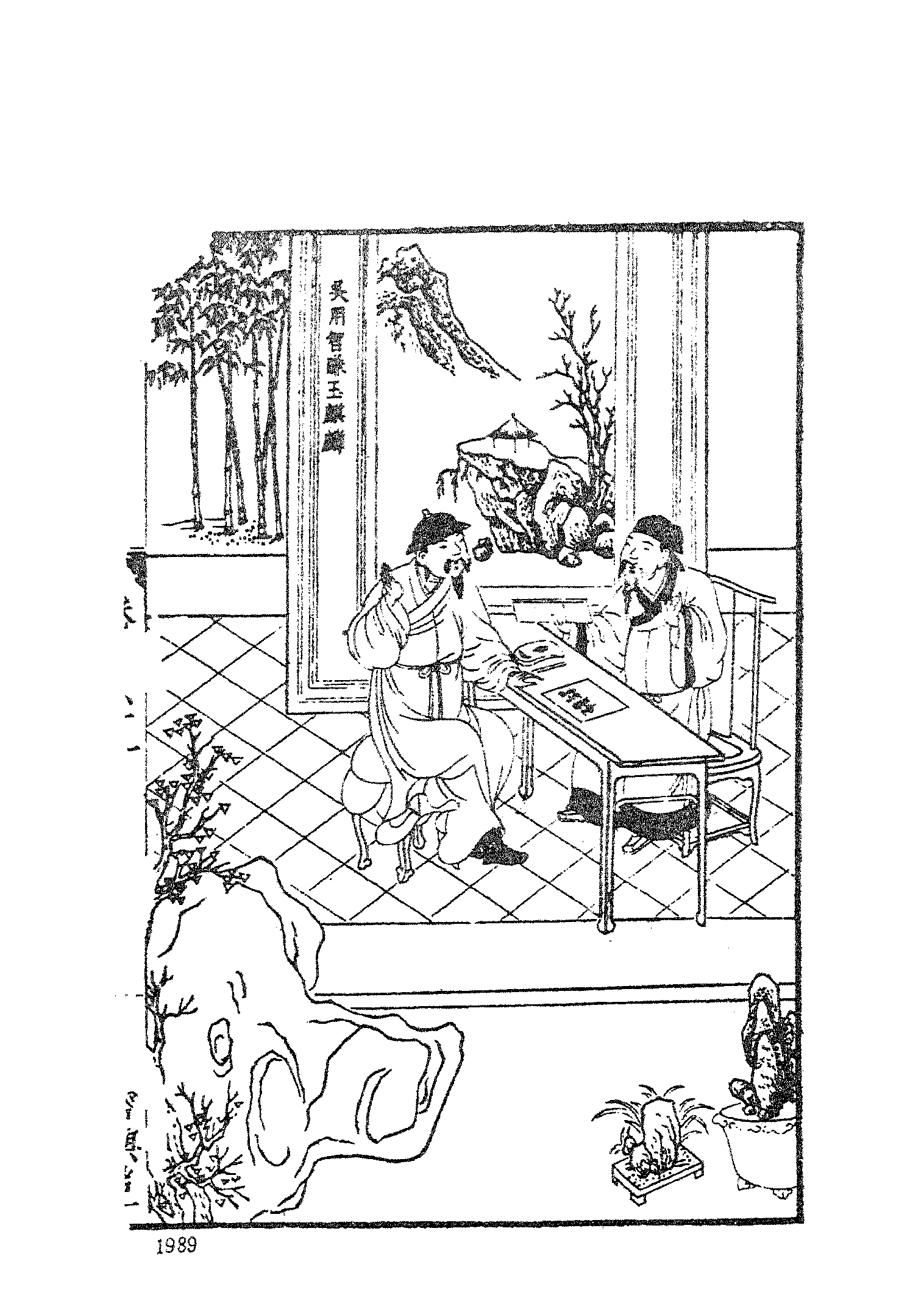 古本小说集成 2130 [明]施耐庵集撰、罗贯中纂修-李卓吾批评忠义水浒传（容与堂刊）（四）（上海古籍出版社1994）.pdf 第3页