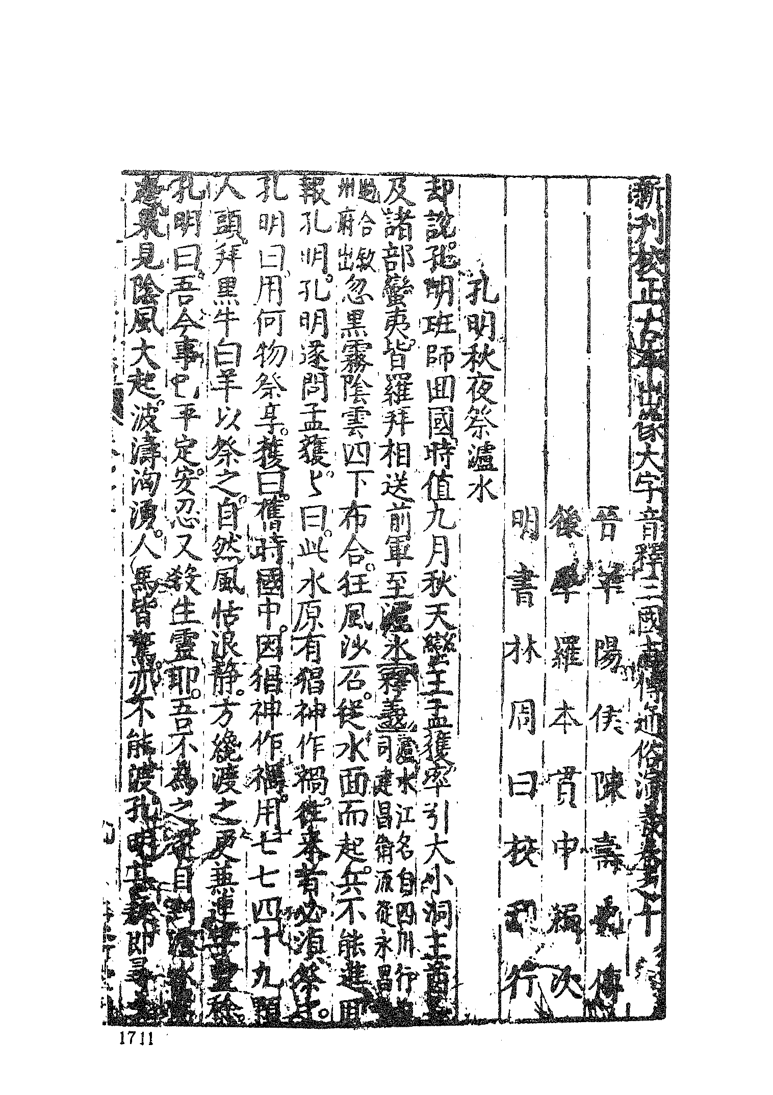 古本小说集成 4124 [明]罗本编次-三国志通俗演义（万卷楼刊）（四）（上海古籍出版社1994）.pdf 第3页