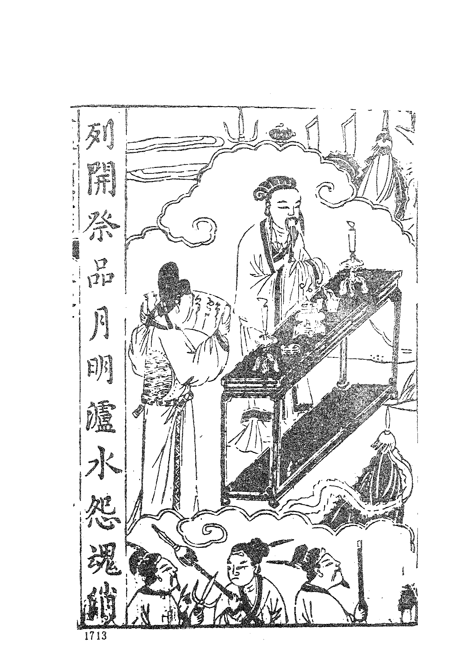 古本小说集成 4124 [明]罗本编次-三国志通俗演义（万卷楼刊）（四）（上海古籍出版社1994）.pdf 第5页