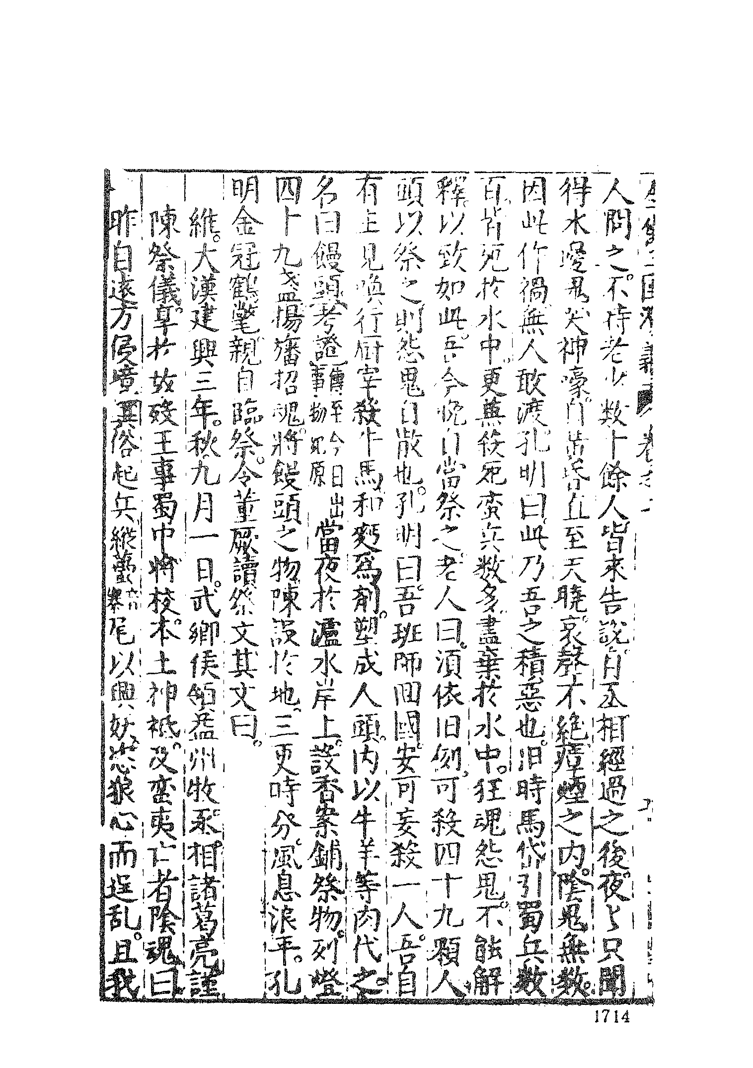 古本小说集成 4124 [明]罗本编次-三国志通俗演义（万卷楼刊）（四）（上海古籍出版社1994）.pdf 第6页