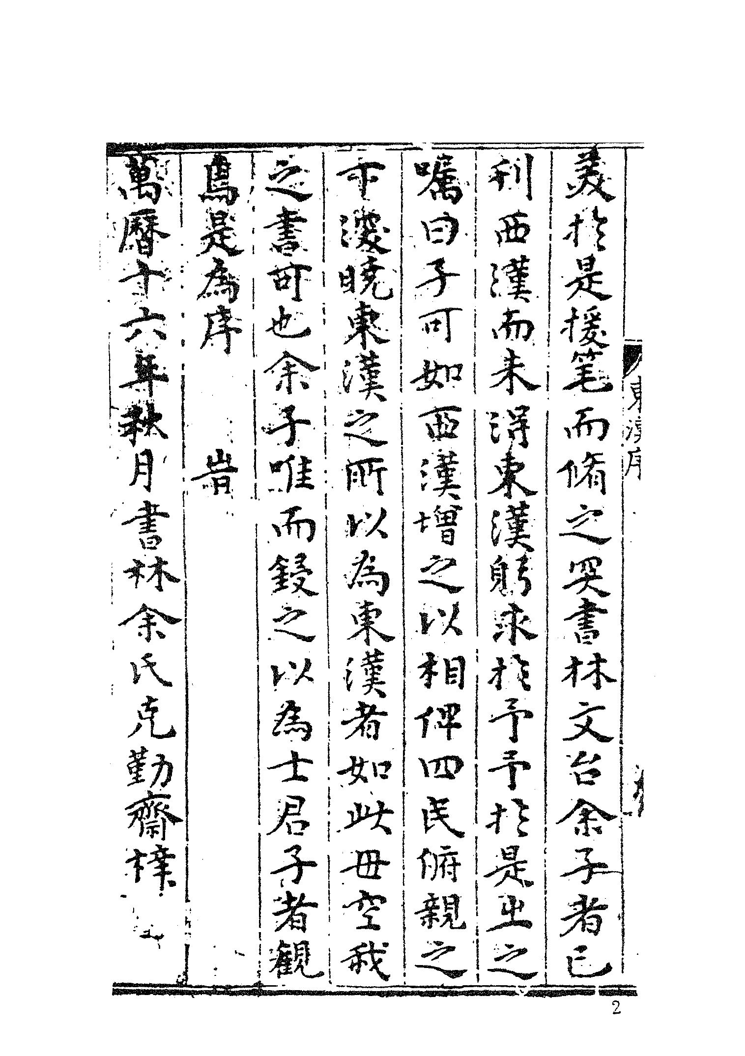 古本小说集成 4120 [明]熊锺谷编次-全汉志传（清白堂刊）（下）（上海古籍出版社1994）.pdf 第4页