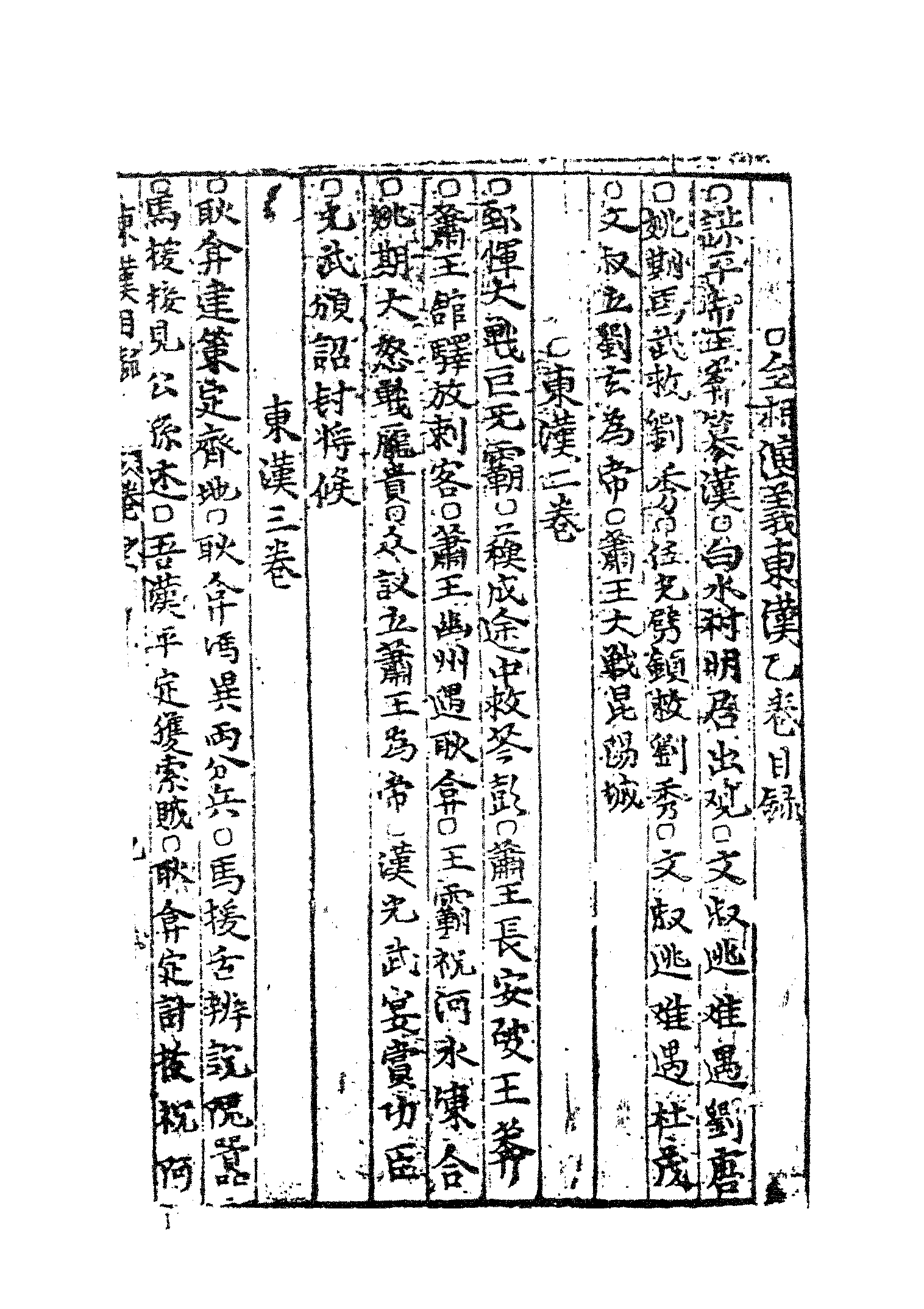 古本小说集成 4120 [明]熊锺谷编次-全汉志传（清白堂刊）（下）（上海古籍出版社1994）.pdf 第5页