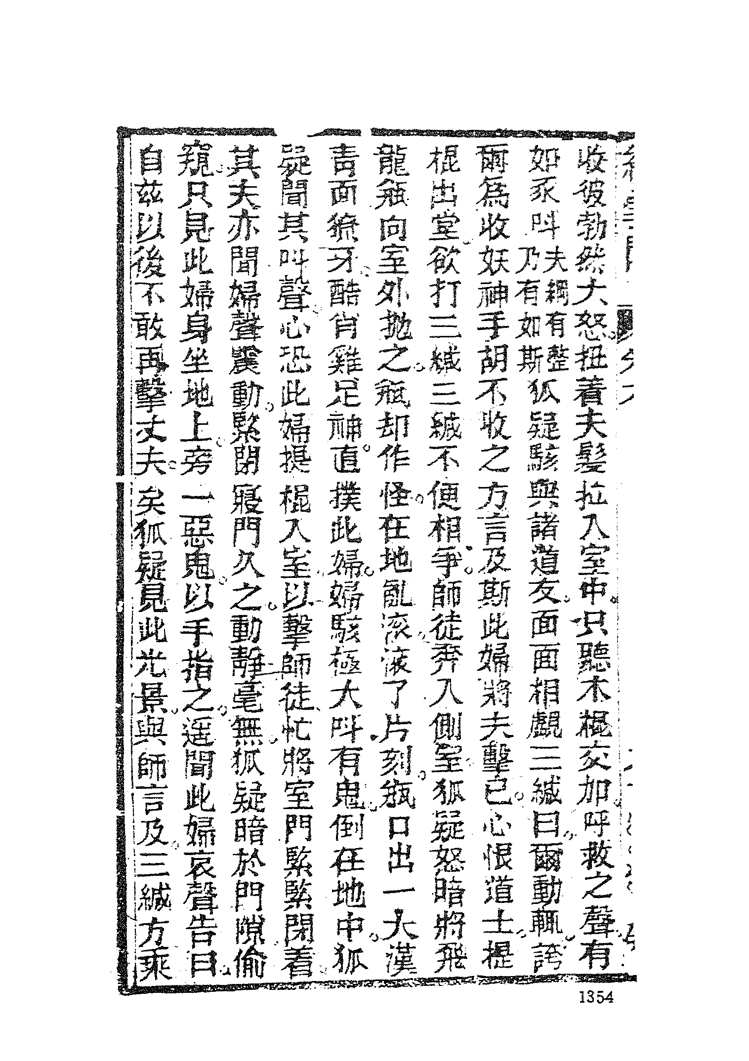 古本小说集成 2125 [清]魏文中编辑-绣云阁（清刊）（下）（上海古籍出版社1994）.pdf 第4页