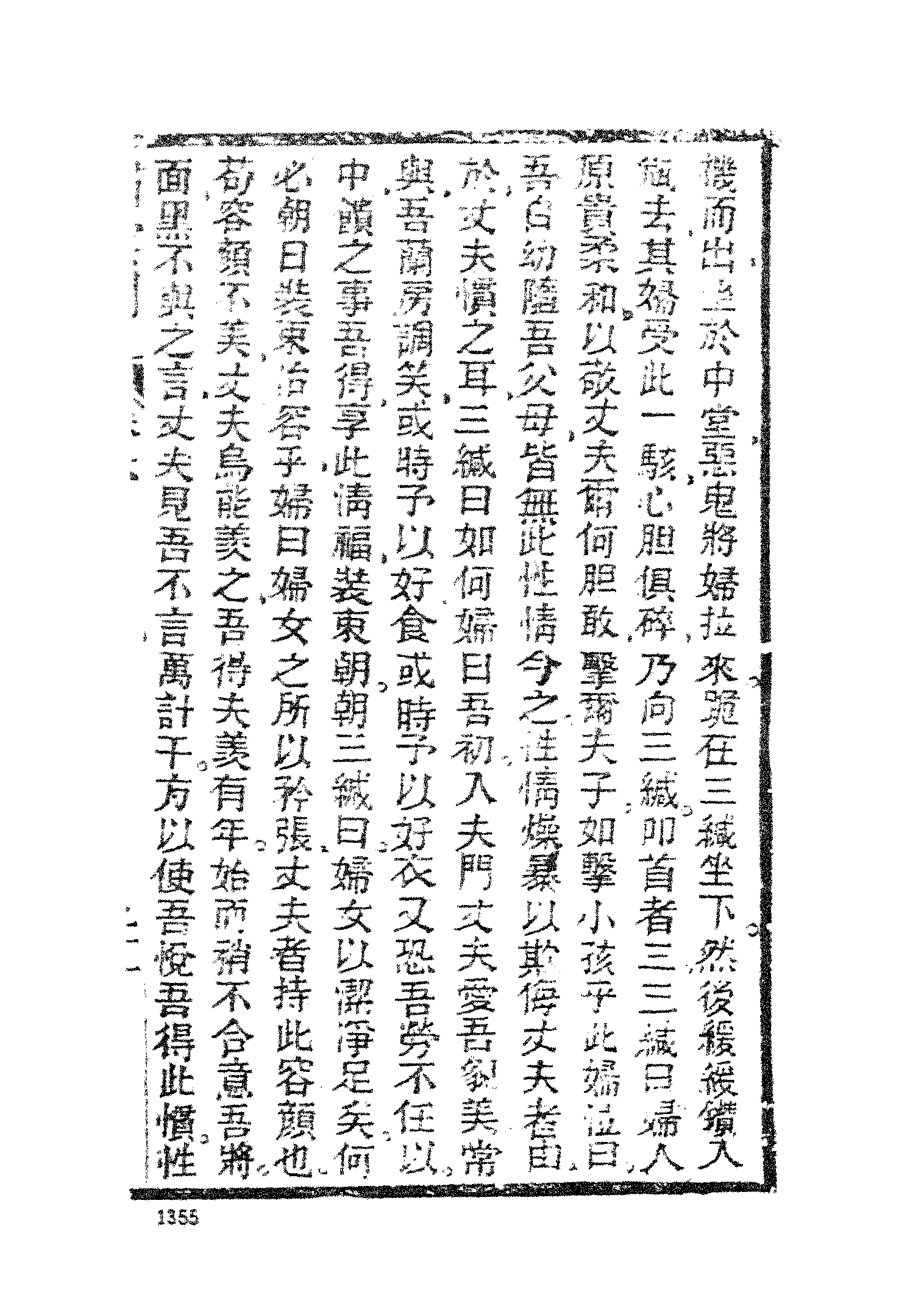 古本小说集成 2125 [清]魏文中编辑-绣云阁（清刊）（下）（上海古籍出版社1994）.pdf 第5页